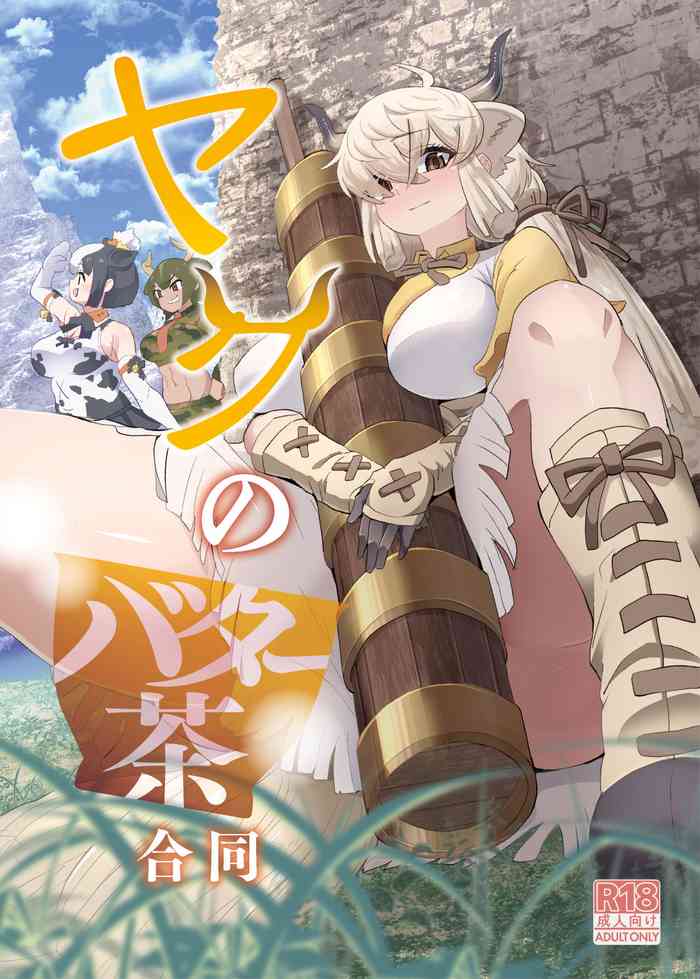 [Fanbox (ミリ)] ヤクのバター茶合同 (けものフレンズ) [DL版]