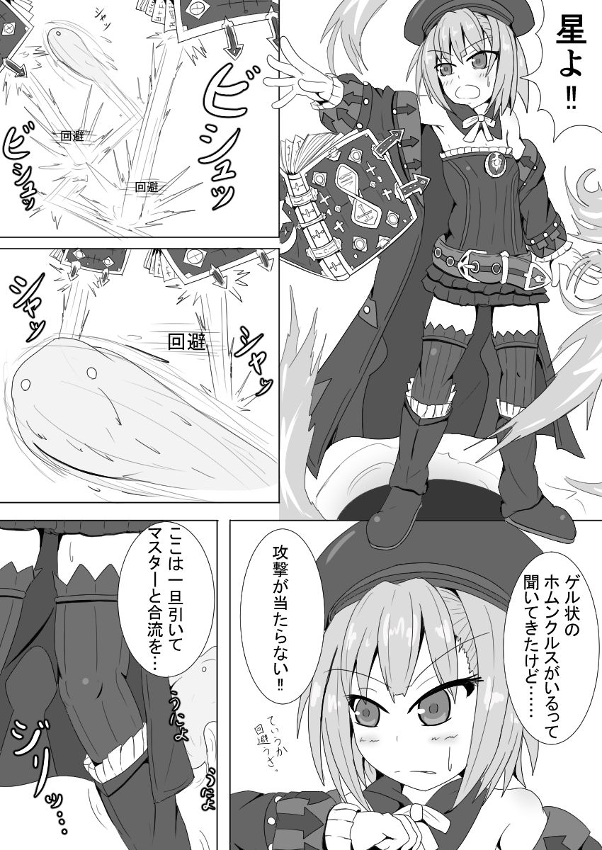 [ナイアガラ連合 (ヤンス)] エレナ女史をこちょこちょするだけ (Fate/Grand Order)