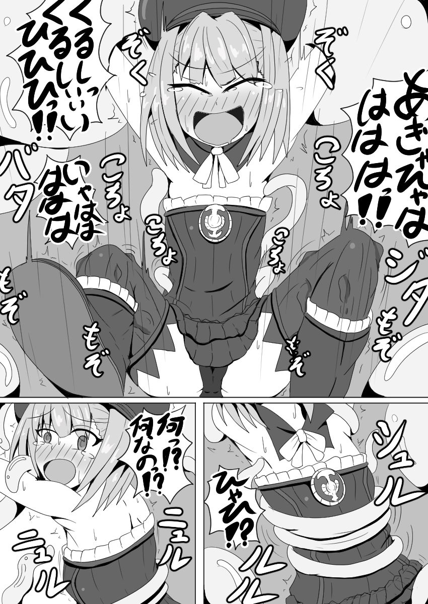 [ナイアガラ連合 (ヤンス)] エレナ女史をこちょこちょするだけ (Fate/Grand Order)