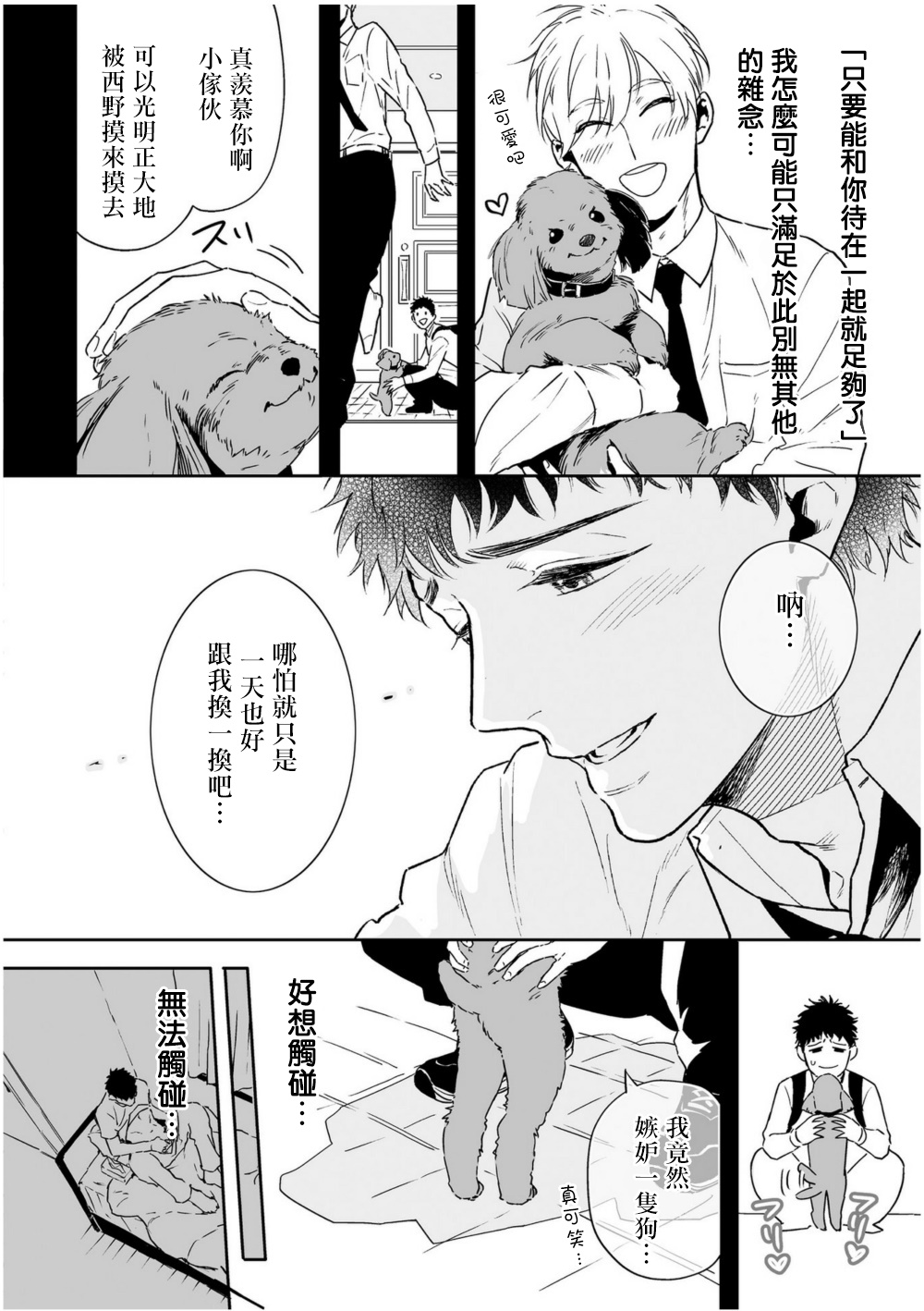 [多摩緒べべ] ラブクオリア 01-05+后记1 [中国翻訳] [DL版]