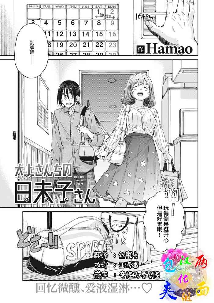 [Hamao] 大上さんちの日未子さん (COMIC 快楽天 2021年6月号) [中国翻訳] [DL版]
