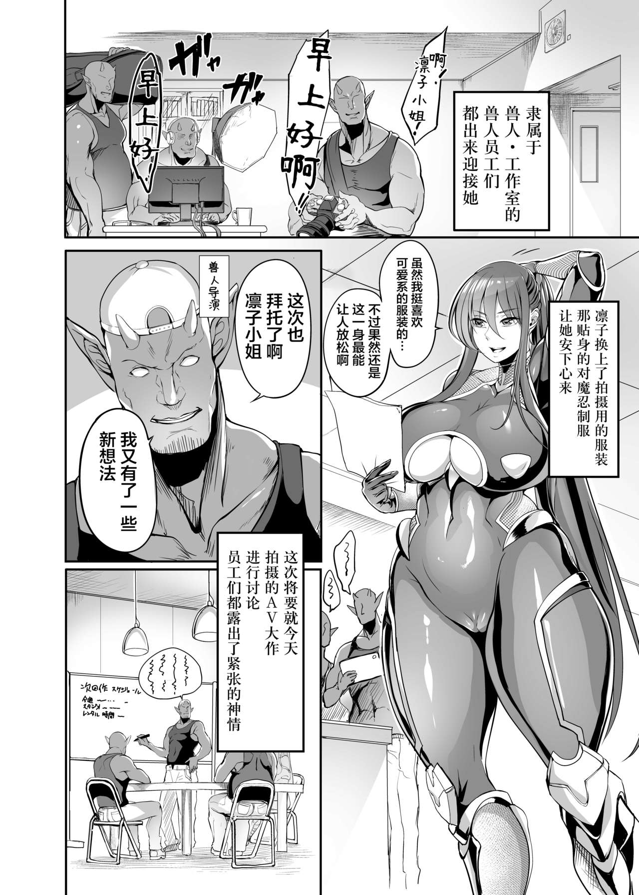[イケメン帝国 (れむ)] AV女優秋山凜子・仕事の流儀 (対魔忍ユキカゼ) [中国翻訳] [DL版]