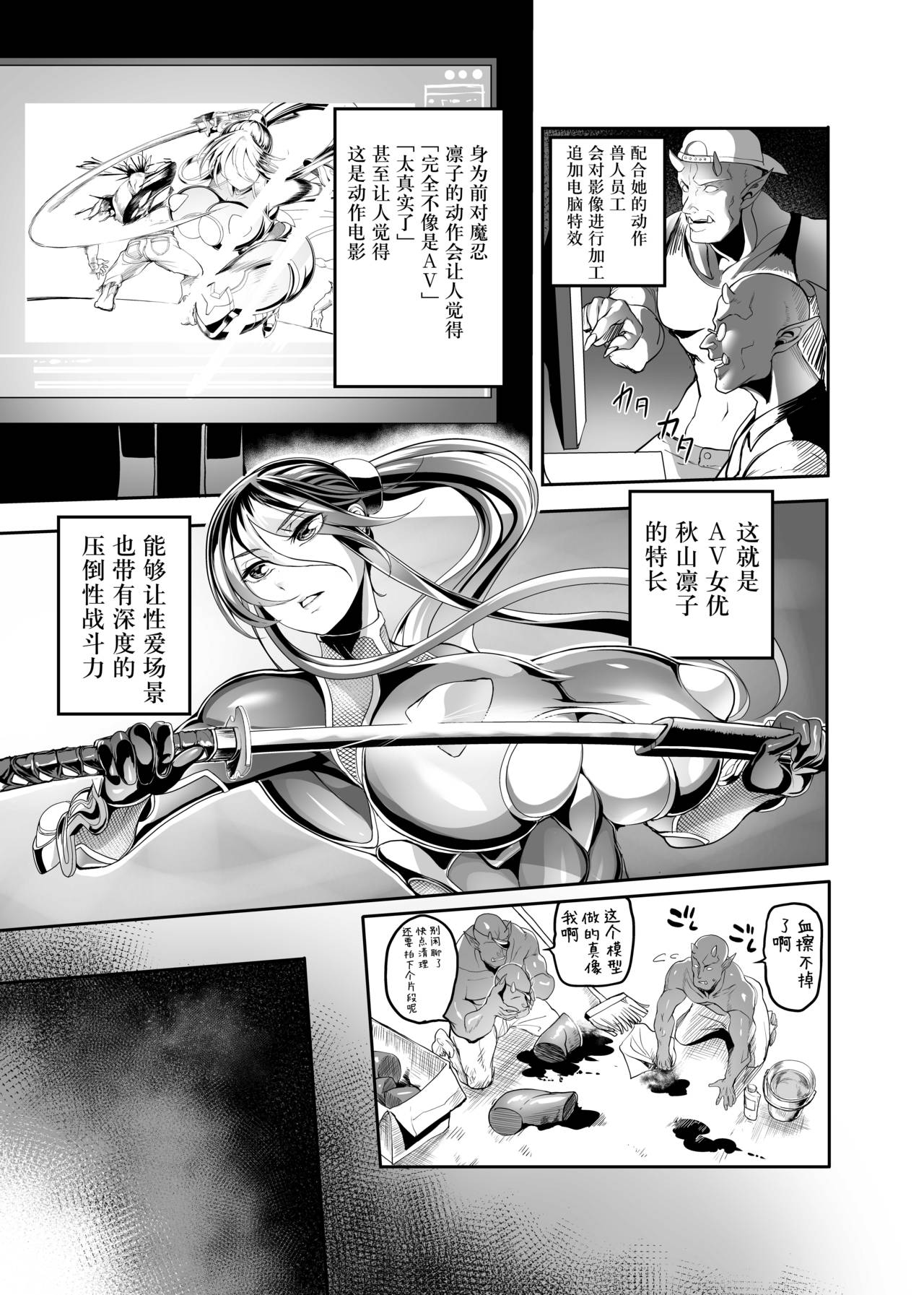 [イケメン帝国 (れむ)] AV女優秋山凜子・仕事の流儀 (対魔忍ユキカゼ) [中国翻訳] [DL版]