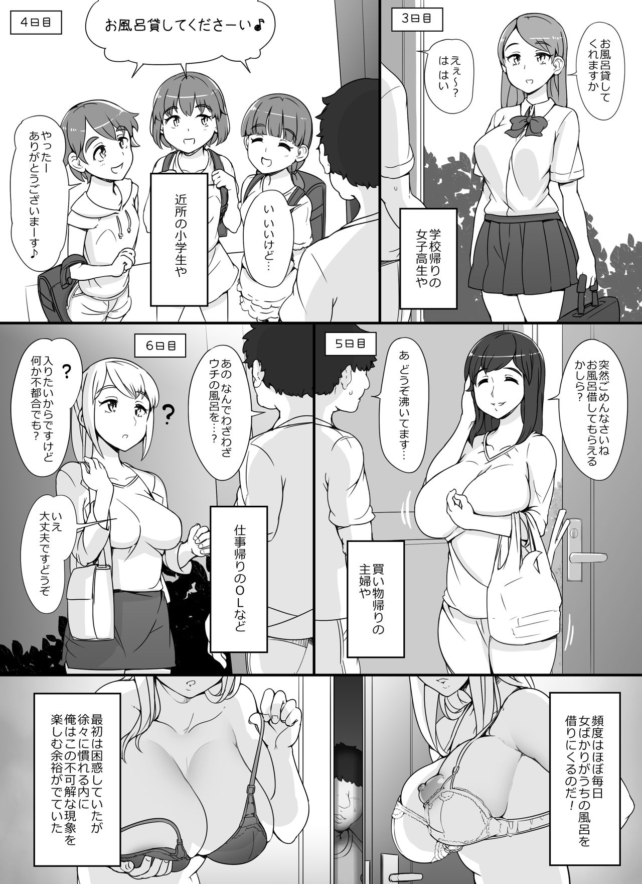 [nounanka (あぶぶ)] 近所の女達が何故か俺の家の風呂に入りに来る件 [DL版]