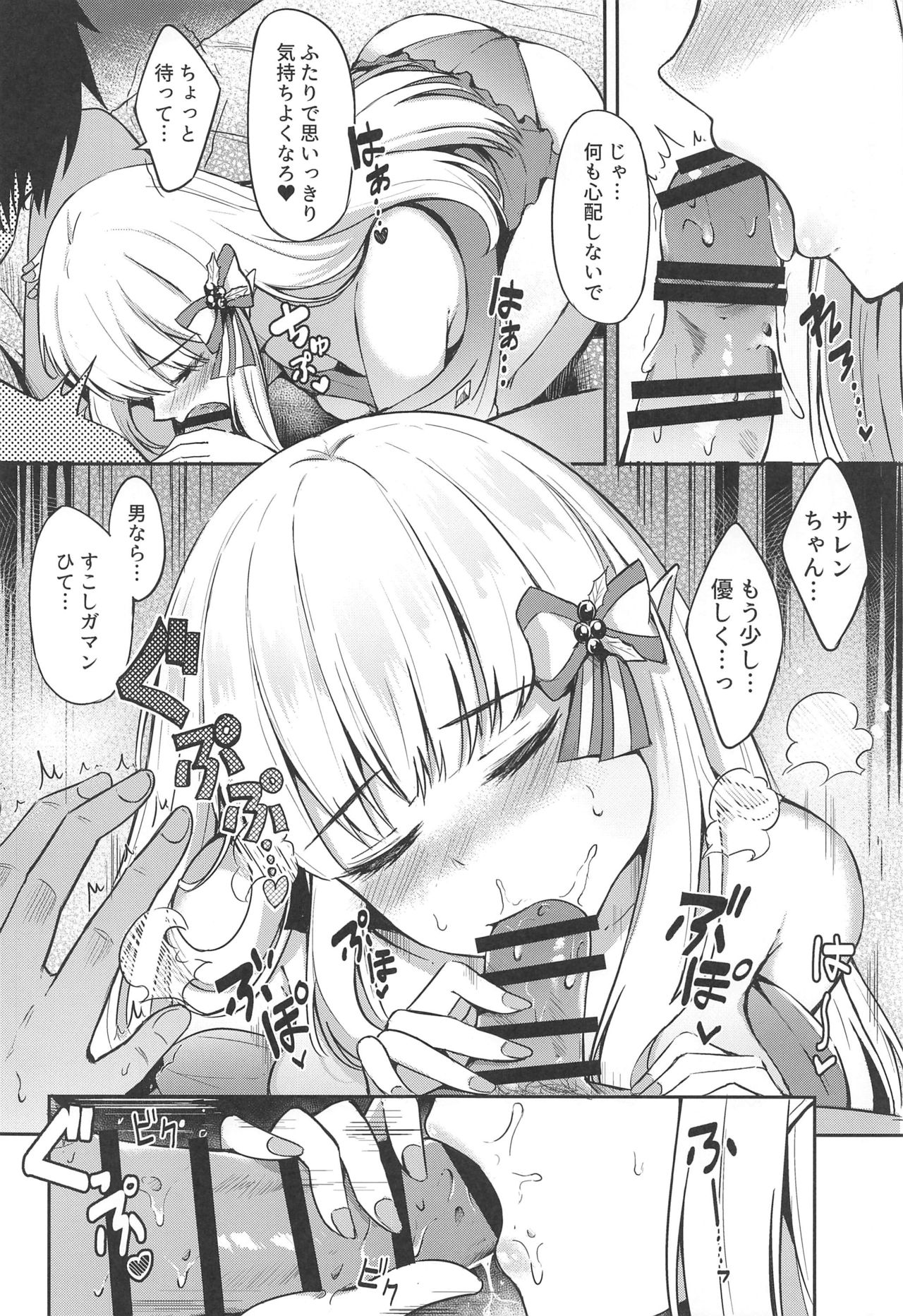 (GW超同人祭) [紺色果実 (紺菓)] サレンのラブローズ (プリンセスコネクト!Re:Dive)