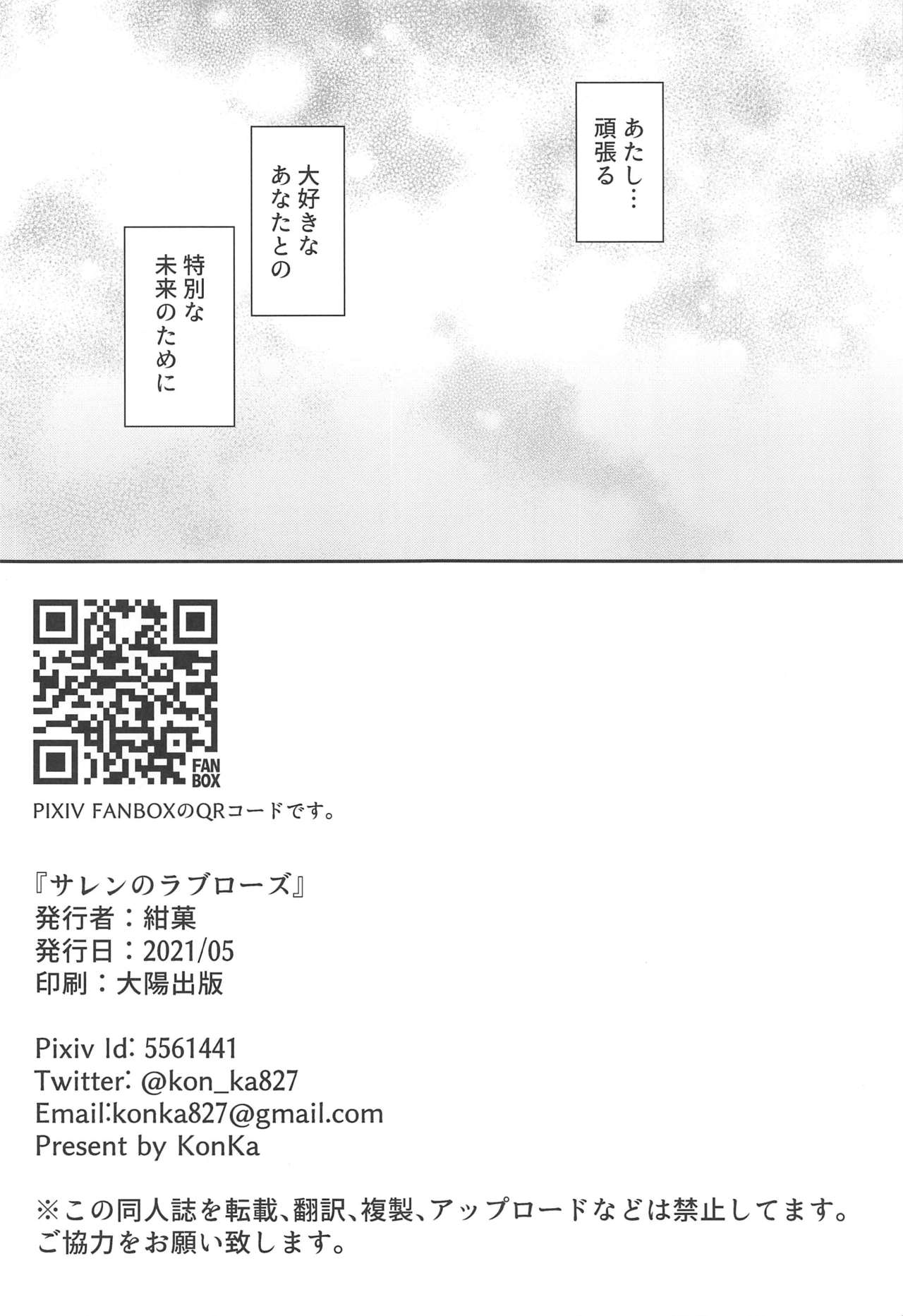 (GW超同人祭) [紺色果実 (紺菓)] サレンのラブローズ (プリンセスコネクト!Re:Dive)