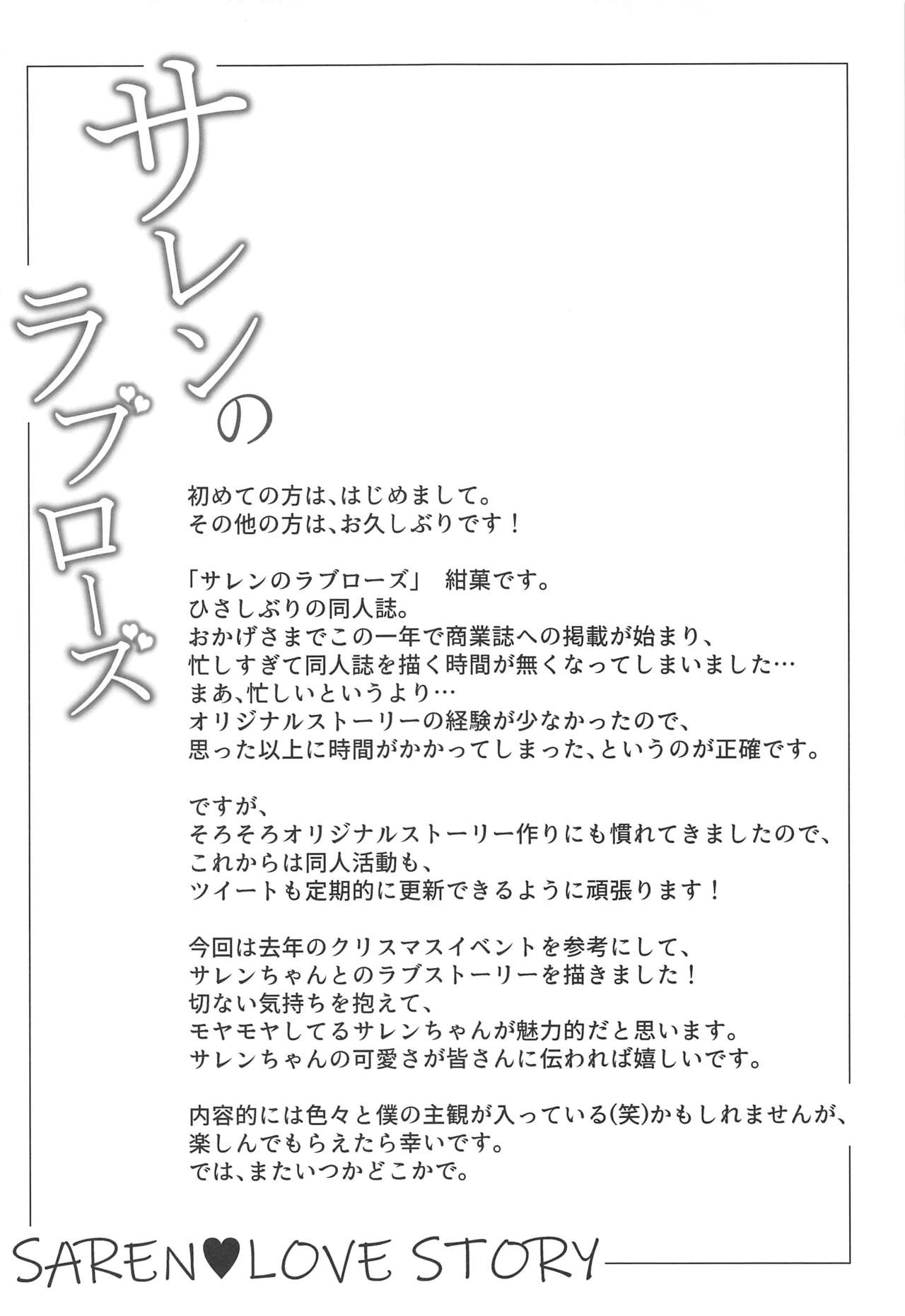 (GW超同人祭) [紺色果実 (紺菓)] サレンのラブローズ (プリンセスコネクト!Re:Dive)