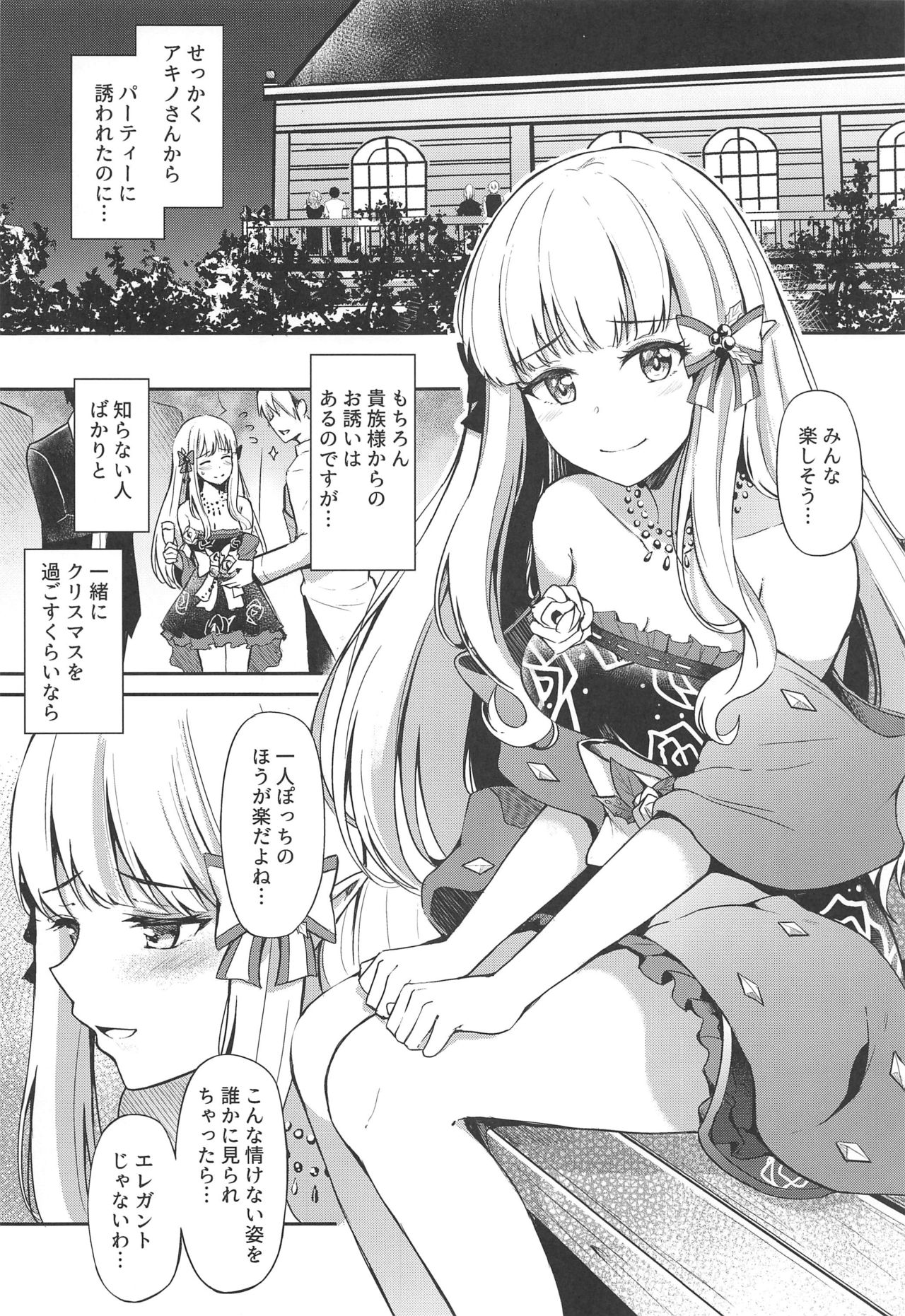 (GW超同人祭) [紺色果実 (紺菓)] サレンのラブローズ (プリンセスコネクト!Re:Dive)