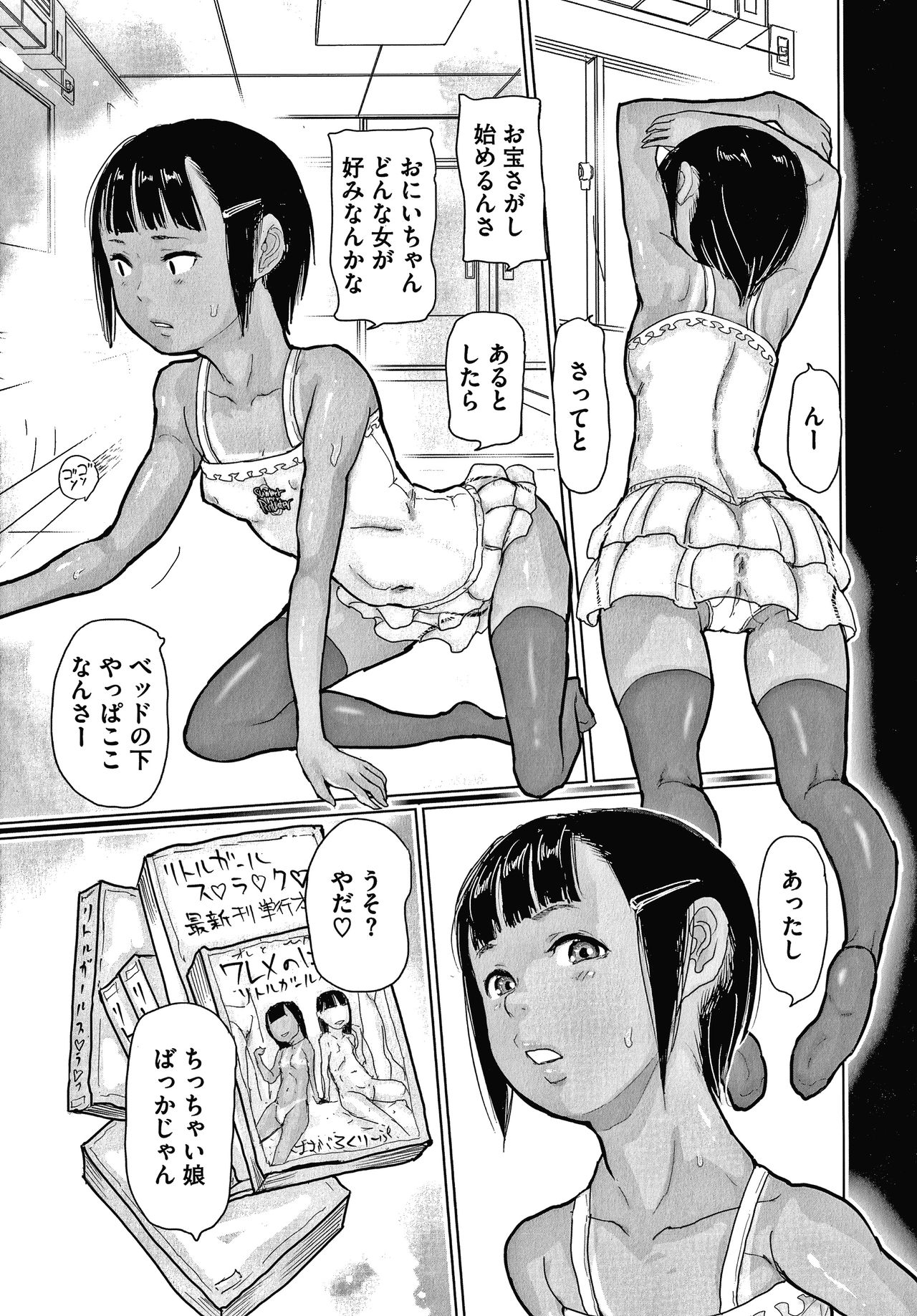 [はすぶろくりーむ] ひやけとワレメとゲームセンターの夏 + イラストカード