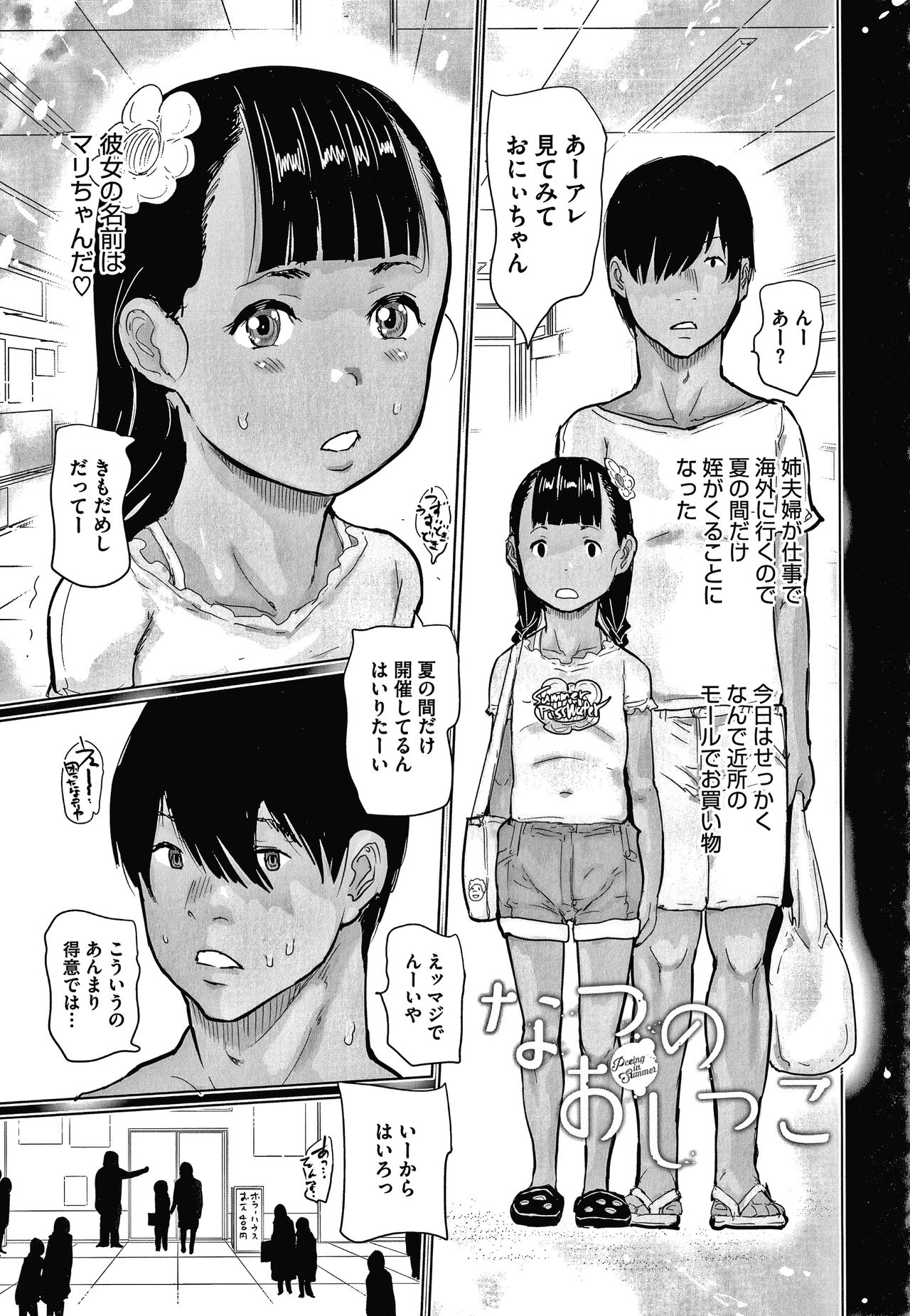 [はすぶろくりーむ] ひやけとワレメとゲームセンターの夏 + イラストカード