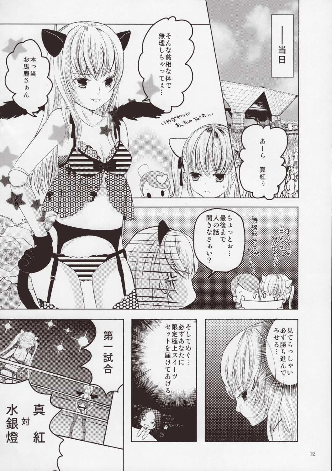 (C81) [はこのなかのイマジナリィ (よろず)] ローゼンメイデン・ストリップ・アンソロジー「The Secret Rose」 (ローゼンメイデン)
