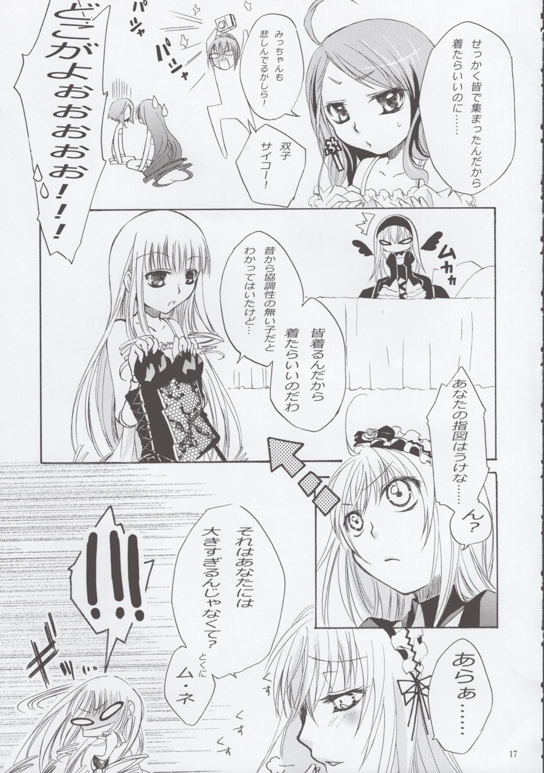 (C81) [はこのなかのイマジナリィ (よろず)] ローゼンメイデン・ストリップ・アンソロジー「The Secret Rose」 (ローゼンメイデン)