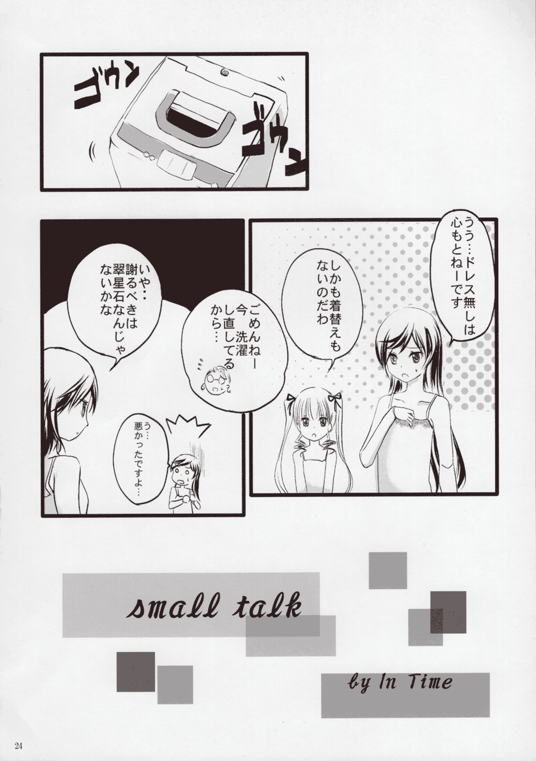 (C81) [はこのなかのイマジナリィ (よろず)] ローゼンメイデン・ストリップ・アンソロジー「The Secret Rose」 (ローゼンメイデン)
