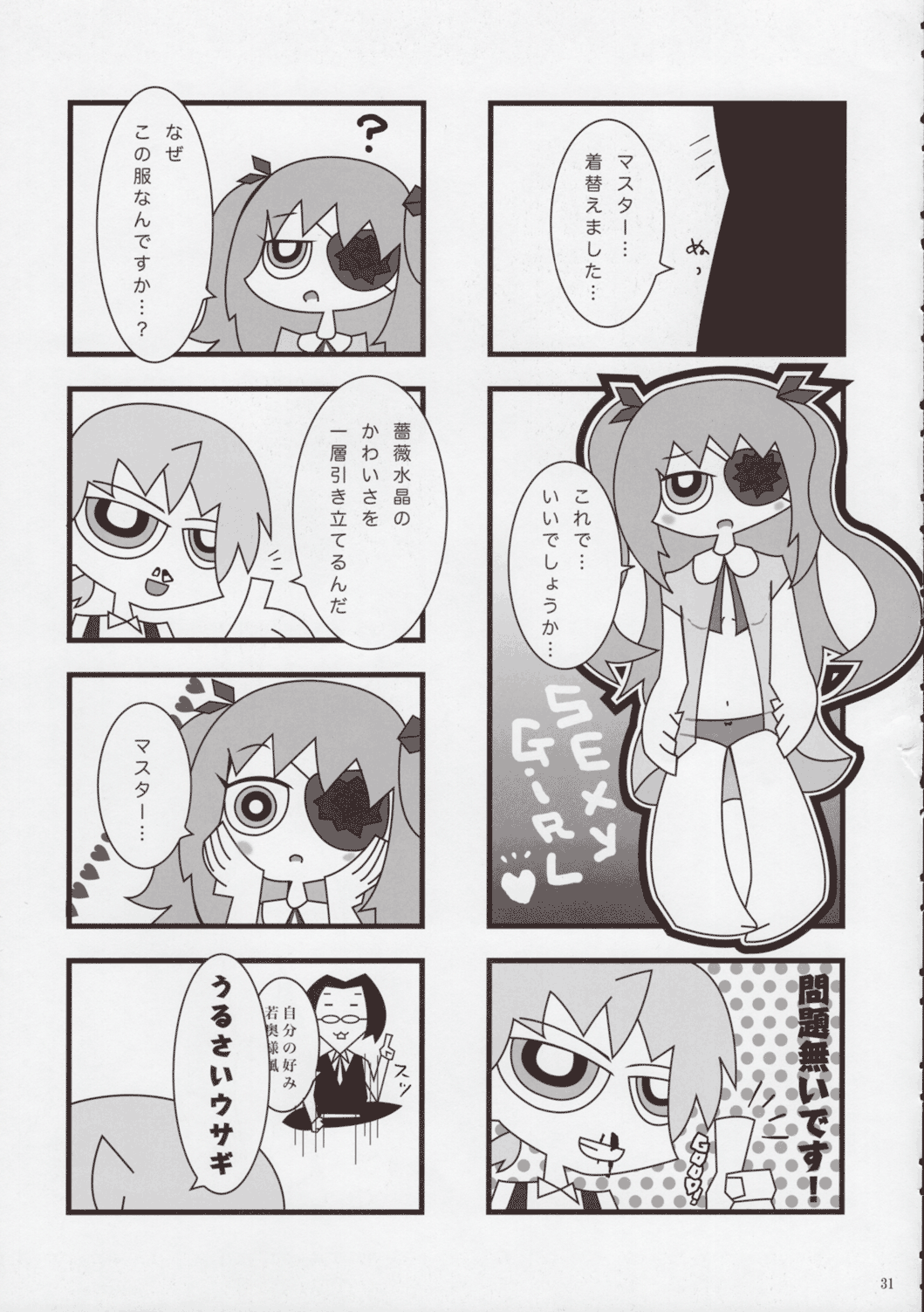 (C81) [はこのなかのイマジナリィ (よろず)] ローゼンメイデン・ストリップ・アンソロジー「The Secret Rose」 (ローゼンメイデン)