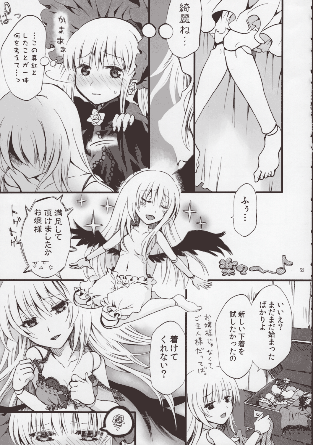 (C81) [はこのなかのイマジナリィ (よろず)] ローゼンメイデン・ストリップ・アンソロジー「The Secret Rose」 (ローゼンメイデン)