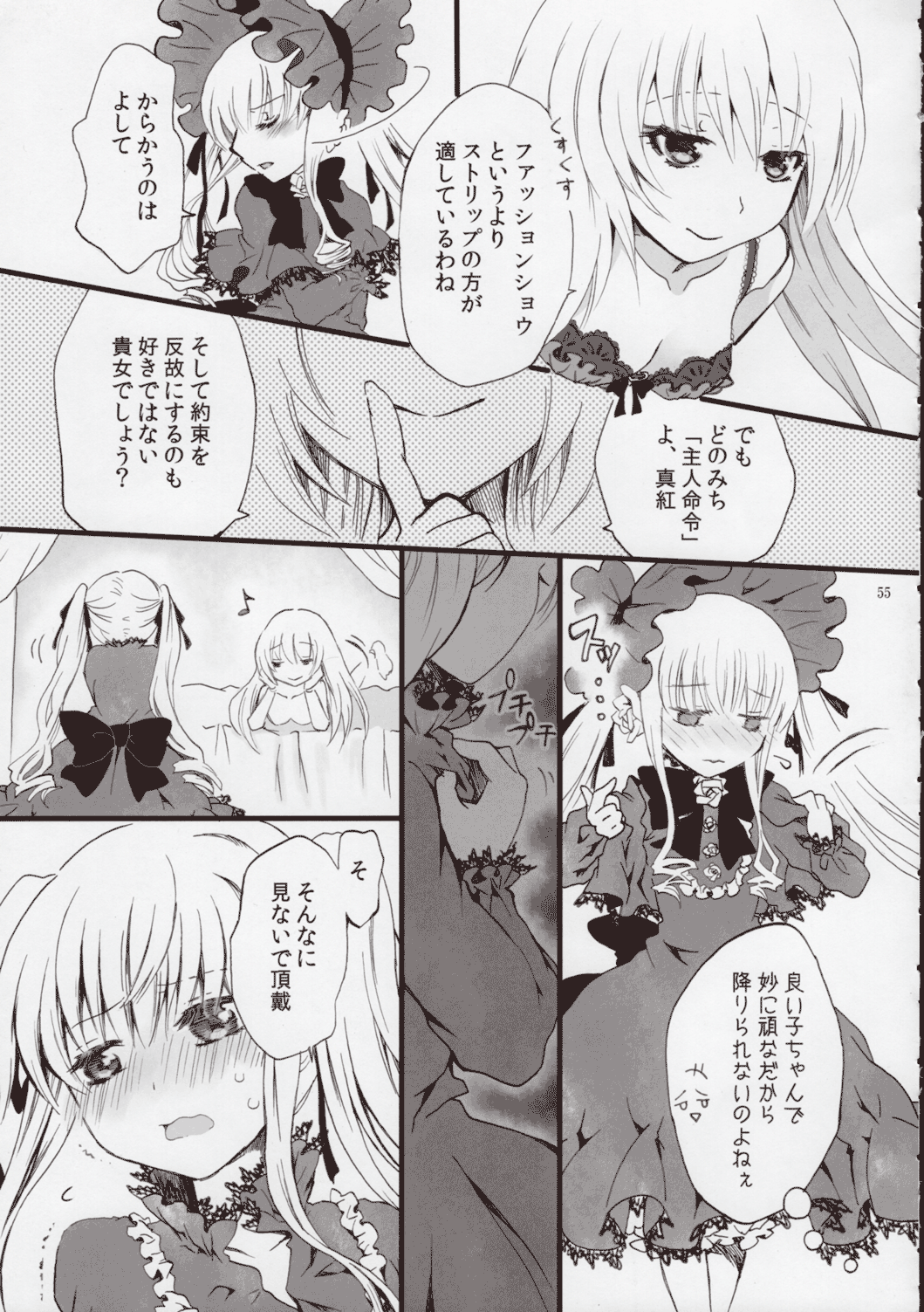 (C81) [はこのなかのイマジナリィ (よろず)] ローゼンメイデン・ストリップ・アンソロジー「The Secret Rose」 (ローゼンメイデン)