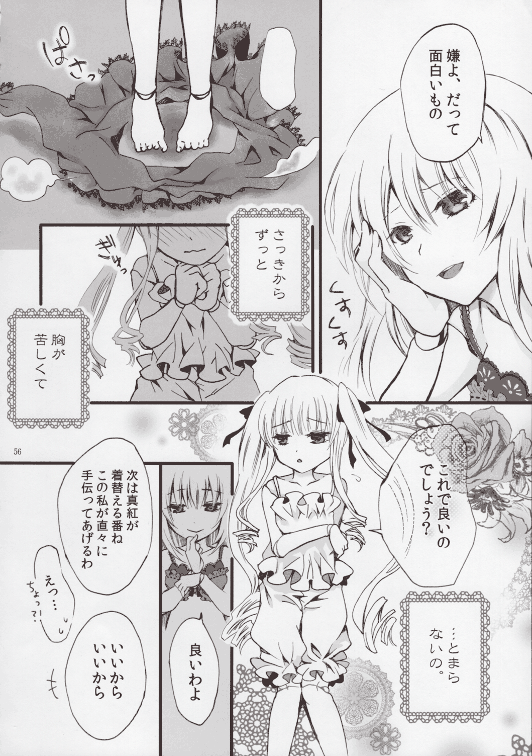 (C81) [はこのなかのイマジナリィ (よろず)] ローゼンメイデン・ストリップ・アンソロジー「The Secret Rose」 (ローゼンメイデン)