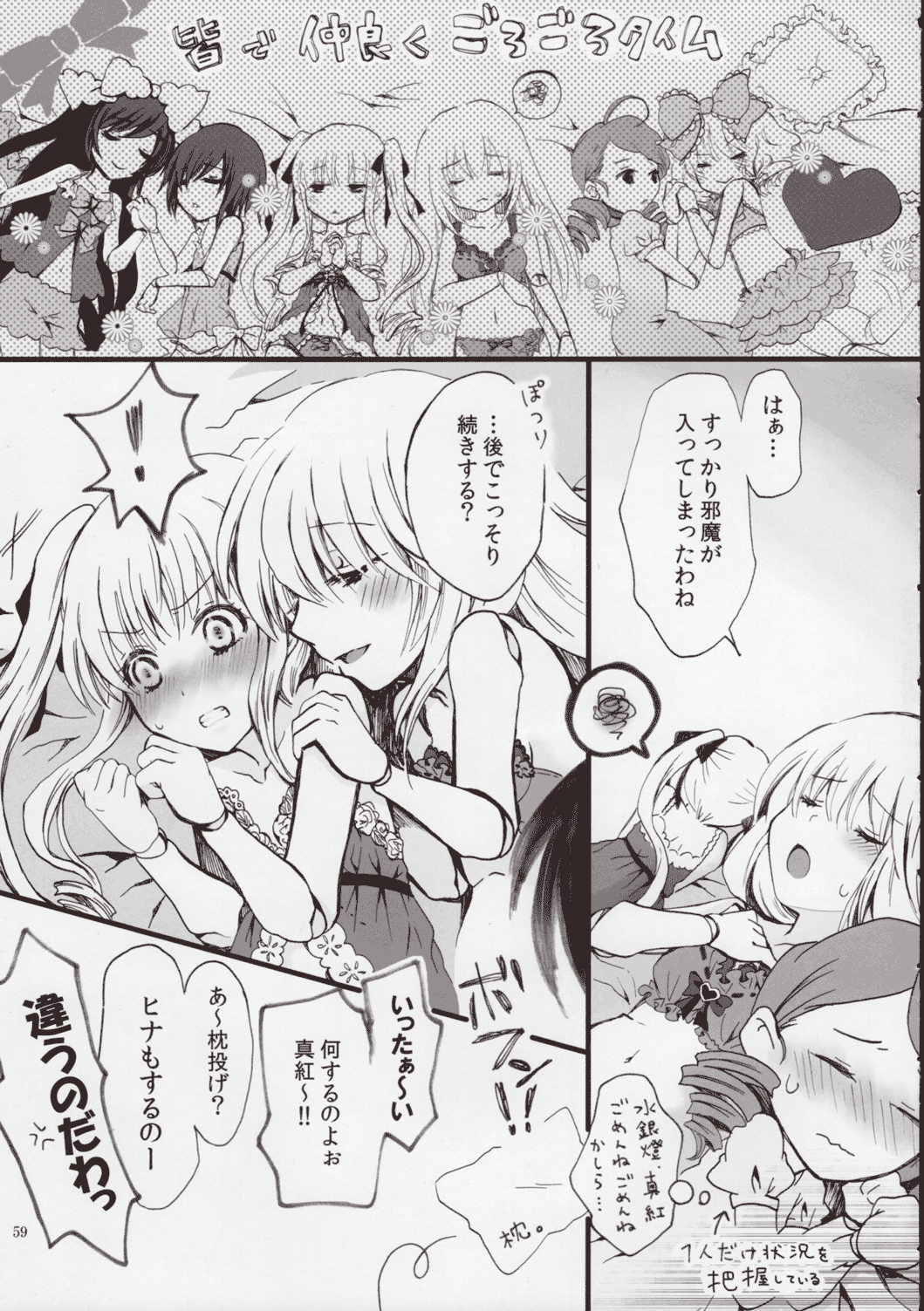 (C81) [はこのなかのイマジナリィ (よろず)] ローゼンメイデン・ストリップ・アンソロジー「The Secret Rose」 (ローゼンメイデン)