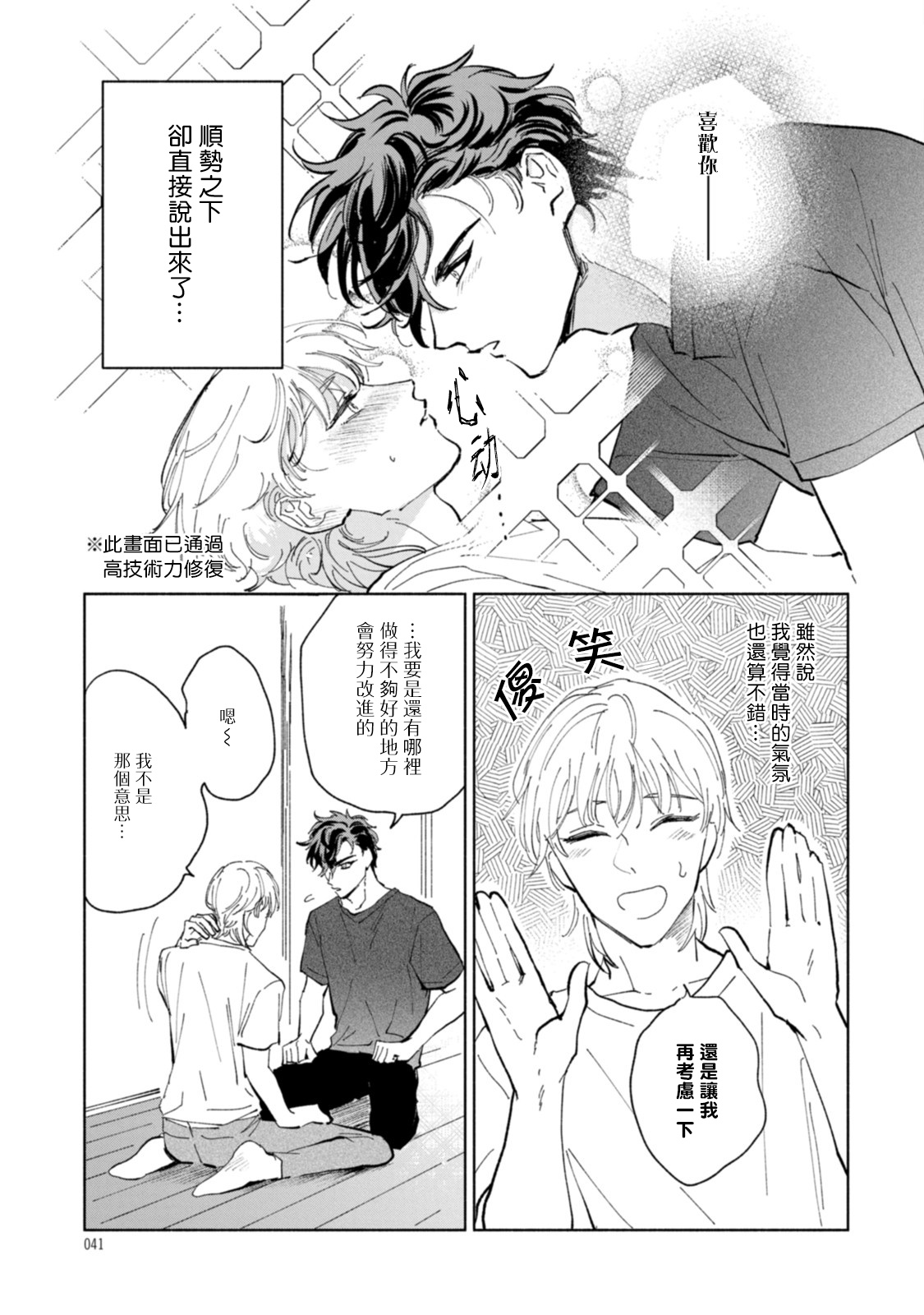 [うり] そんなにキレイじゃなくていい [中国翻訳] [DL版]