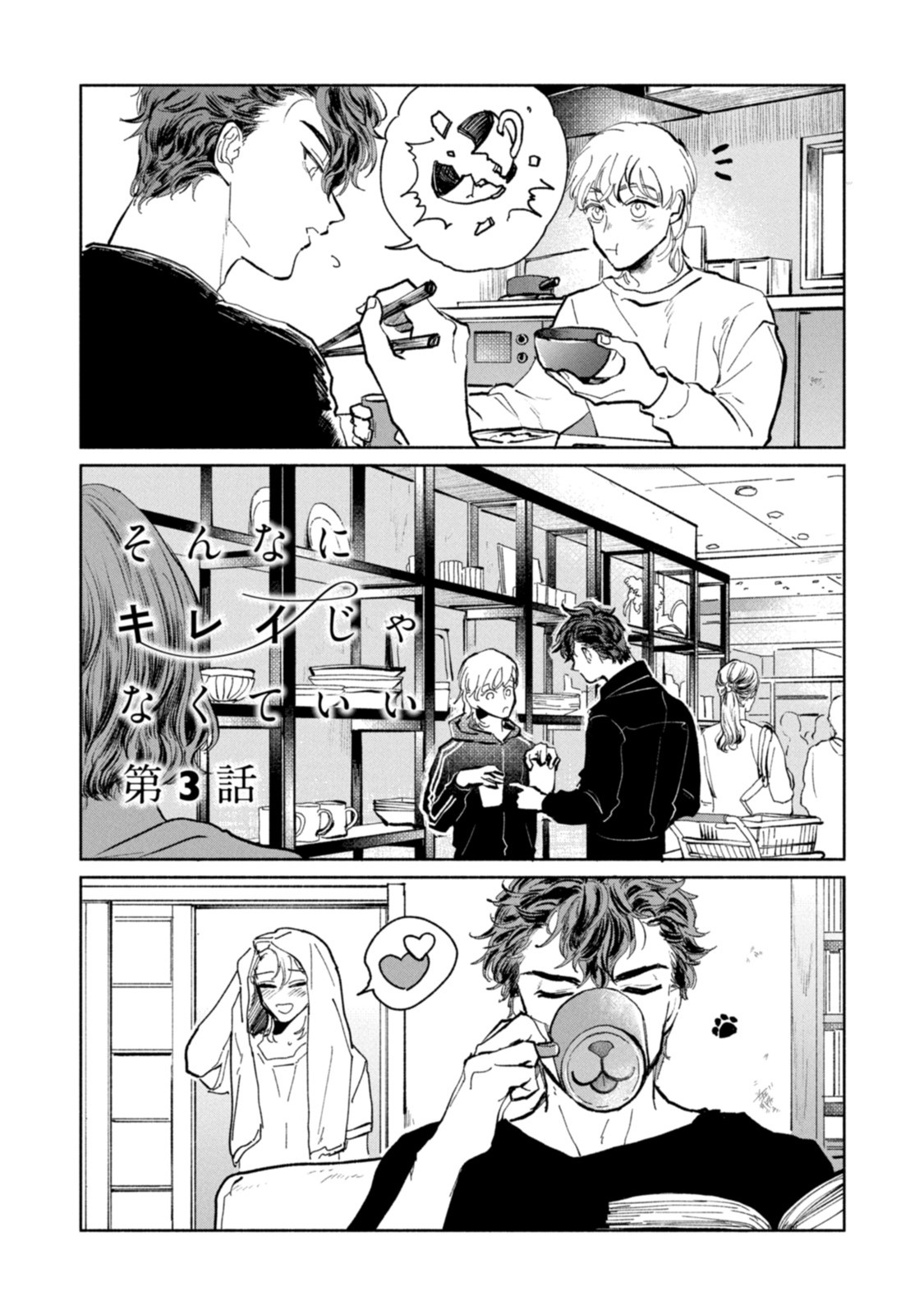 [うり] そんなにキレイじゃなくていい [中国翻訳] [DL版]