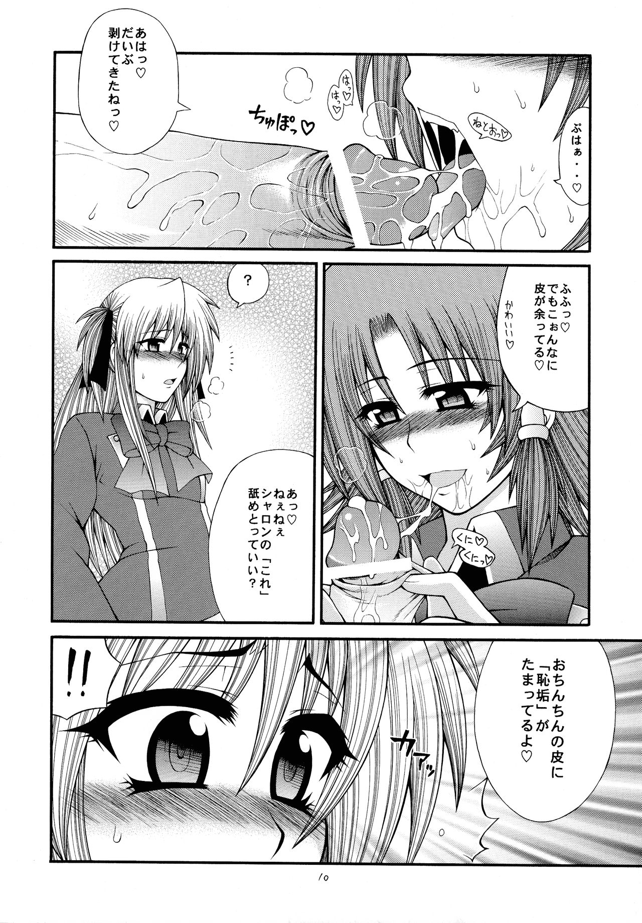 [サークル浪漫飛行 (太平天極)] ルキシャロ杯 (クイズマジックアカデミー)