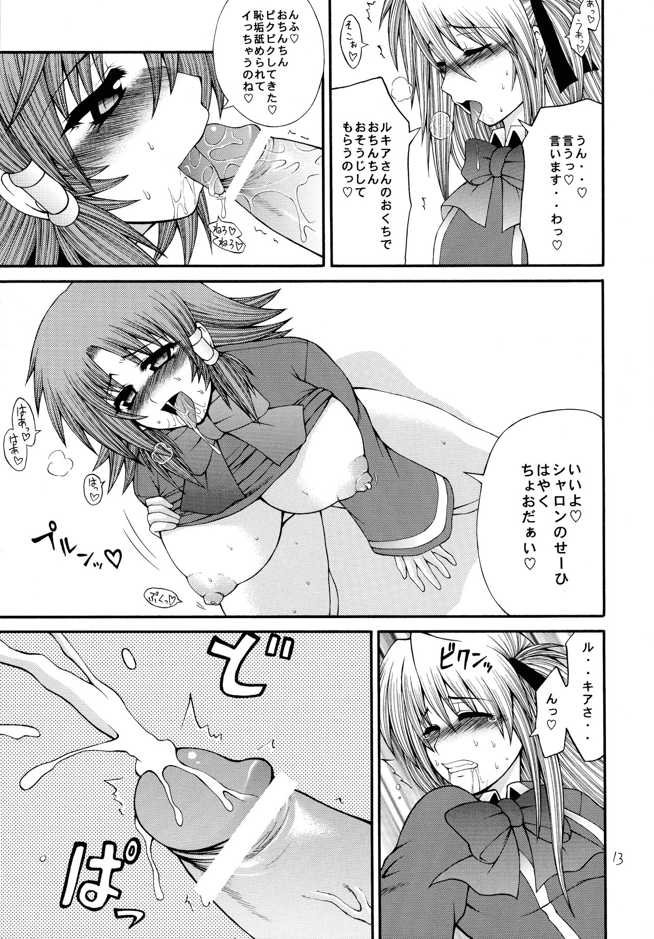 [サークル浪漫飛行 (太平天極)] ルキシャロ杯 (クイズマジックアカデミー)