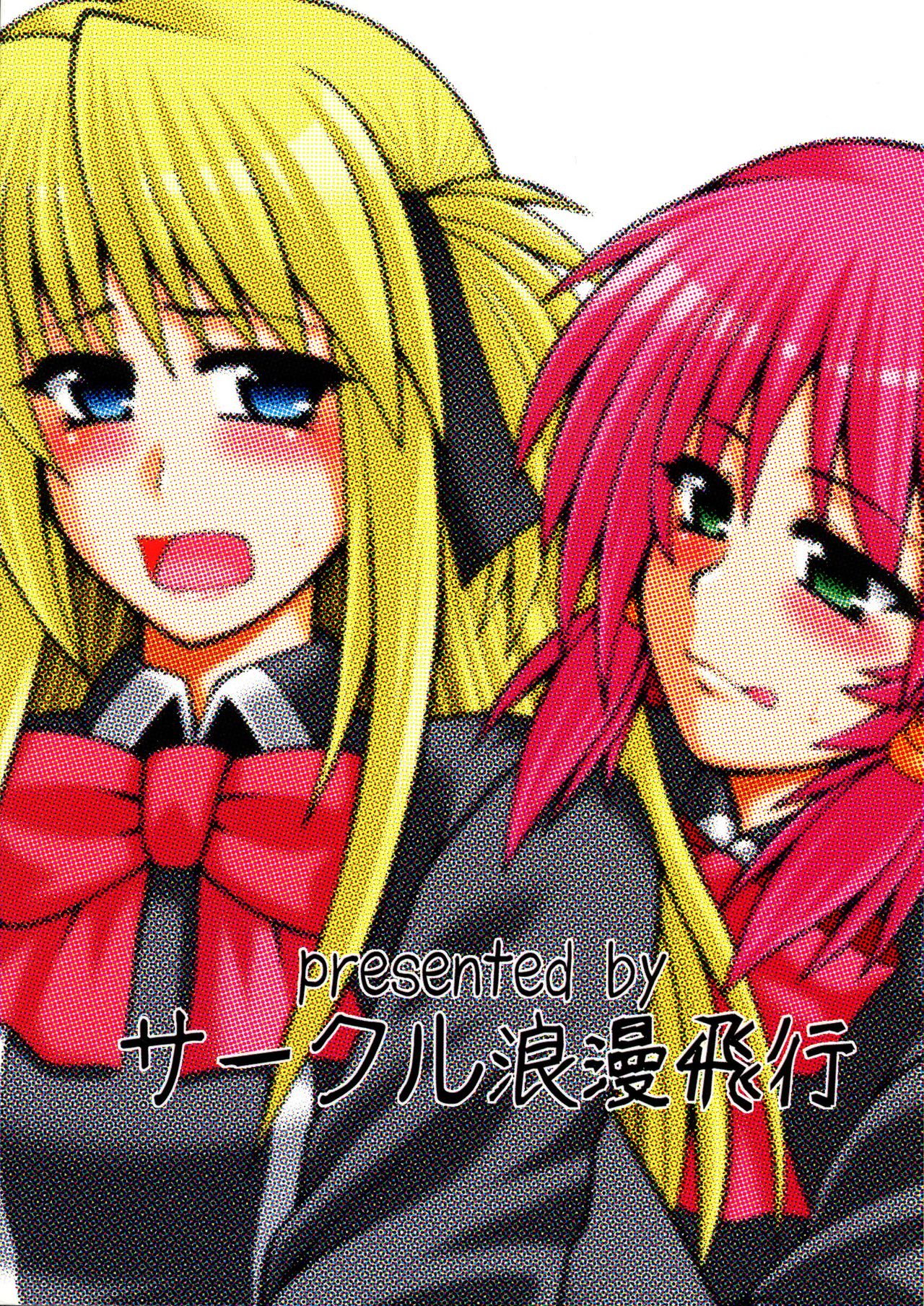 [サークル浪漫飛行 (太平天極)] ルキシャロ杯 (クイズマジックアカデミー)