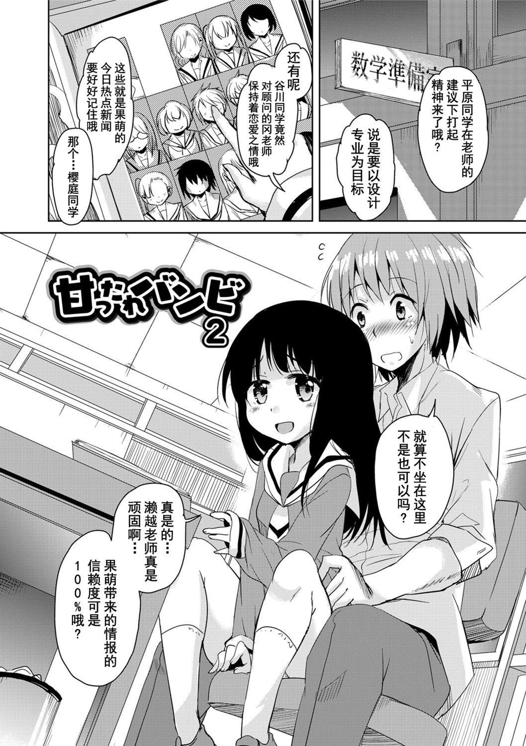 [なるさわ景] 甘ったれバンビ [中国翻訳] [DL版]