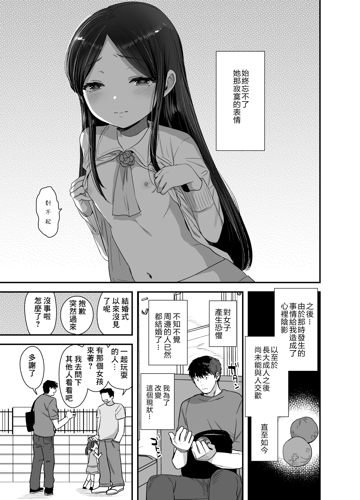 [ばーるみしゅ (論倫理ろんり)] あの娘は変わらない [中国翻訳] [DL版]