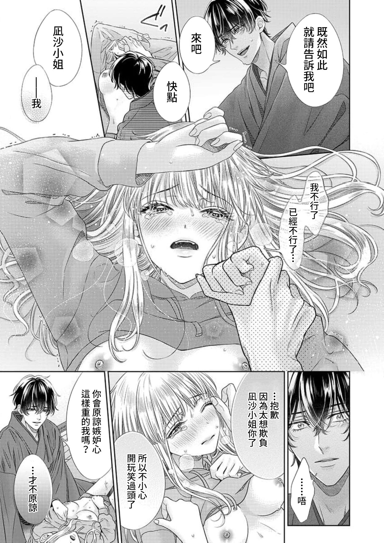 [村上晶]漣蒼士に処女を捧ぐ～さあ、じっくり愛でましょうか1-4 [中国翻訳]