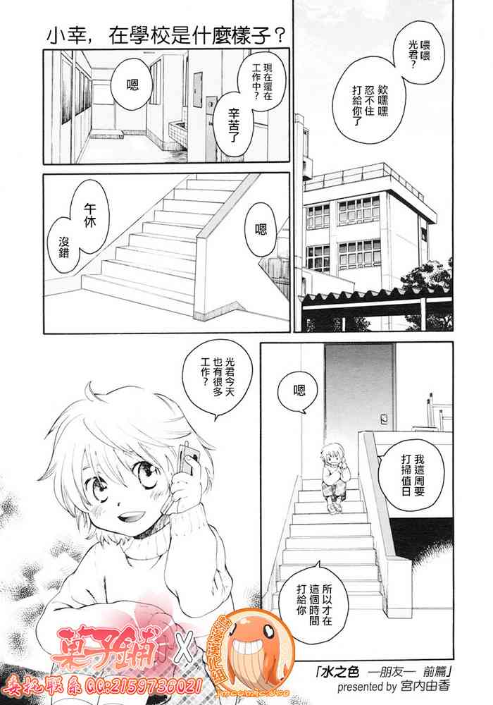 [宮内由香] みずいろ 一ともだち一 前編 (COMIC LO 2007年1月号) [中国翻訳]