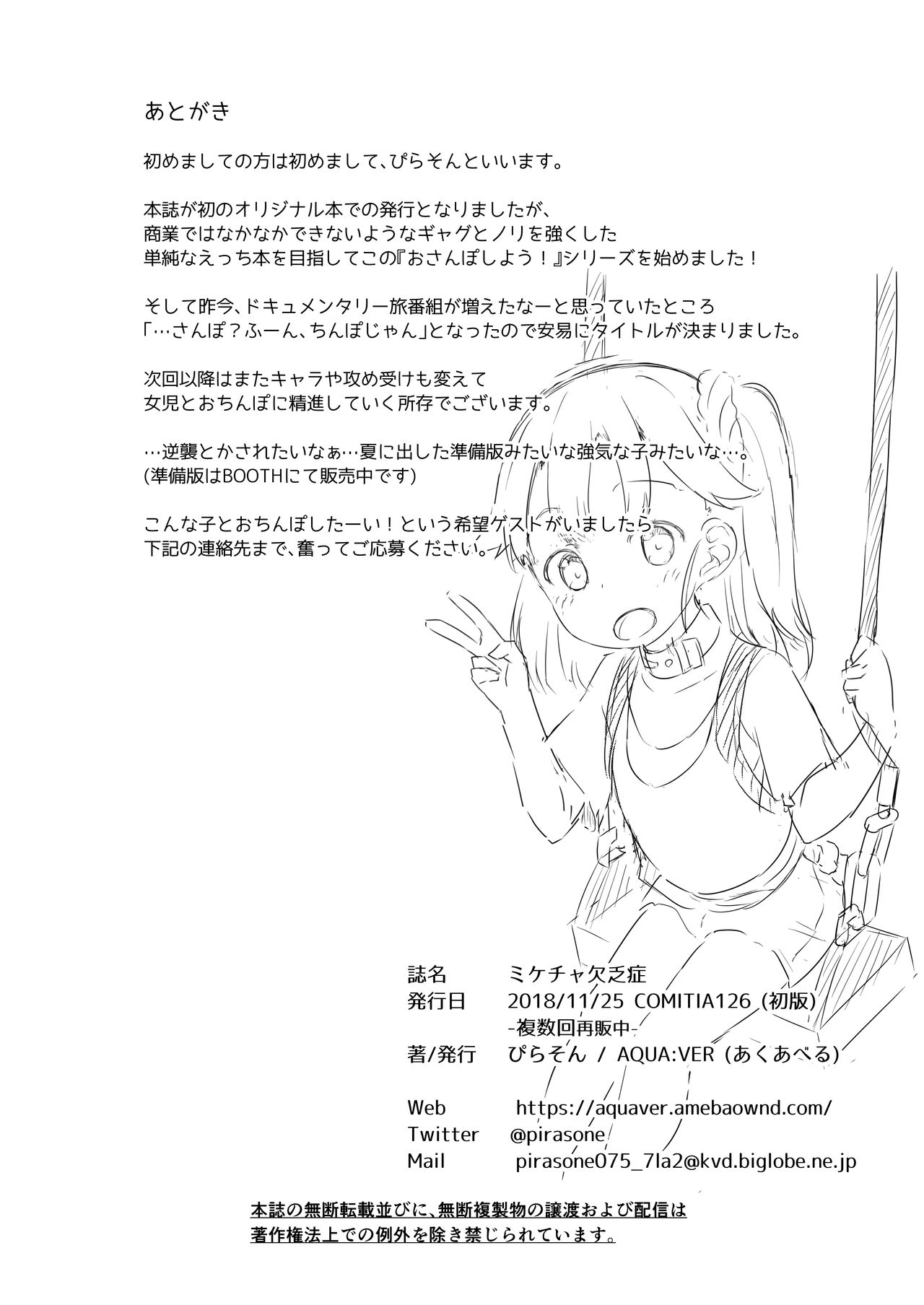 [あくあべる (ぴらそん)] おさんぽしよう! ひな編 [DL版]