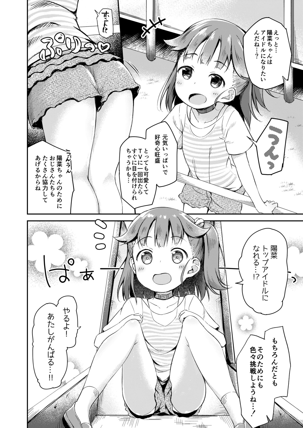 [あくあべる (ぴらそん)] おさんぽしよう! ひな編 [DL版]