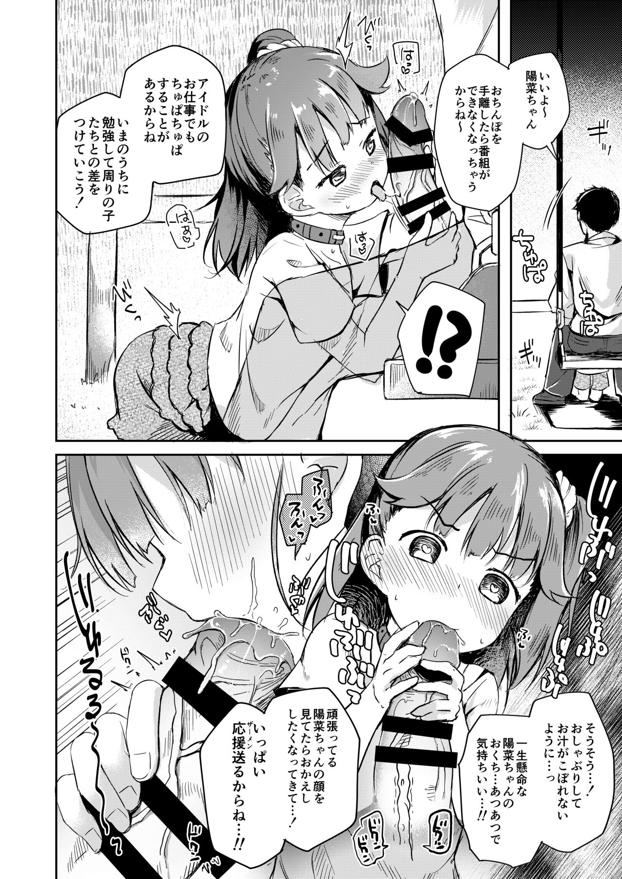 [あくあべる (ぴらそん)] おさんぽしよう! ひな編 [DL版]