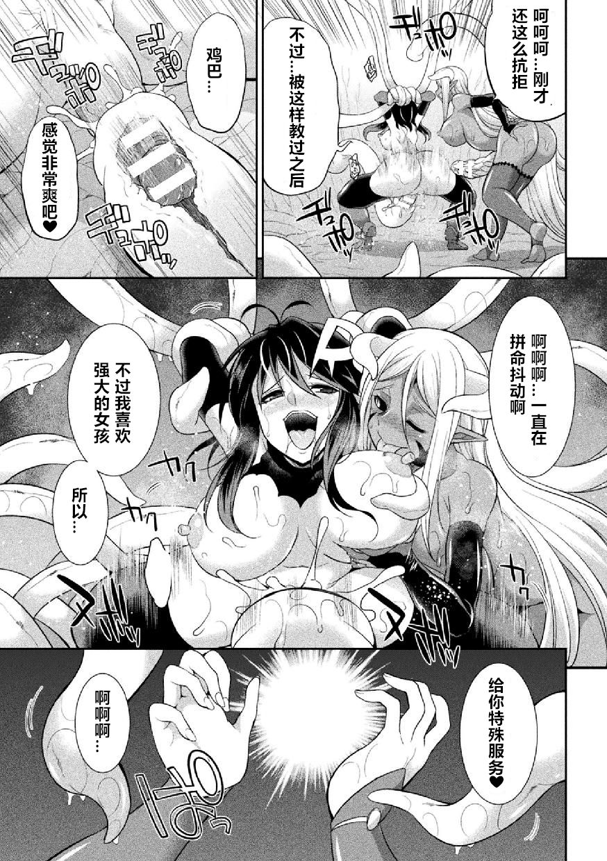 [火愚夜] 特務戦隊カラフル・フォース 第2話 (二次元ドリームマガジン Vol.114) [中国翻訳] [DL版]