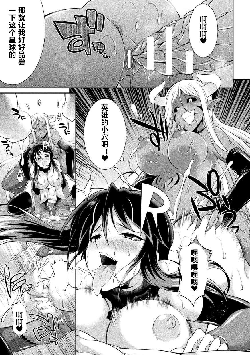 [火愚夜] 特務戦隊カラフル・フォース 第2話 (二次元ドリームマガジン Vol.114) [中国翻訳] [DL版]