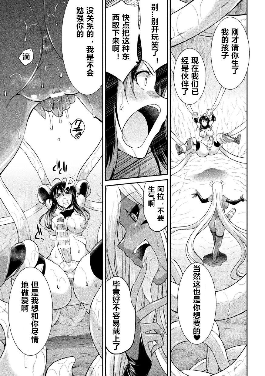[火愚夜] 特務戦隊カラフル・フォース 第2話 (二次元ドリームマガジン Vol.114) [中国翻訳] [DL版]