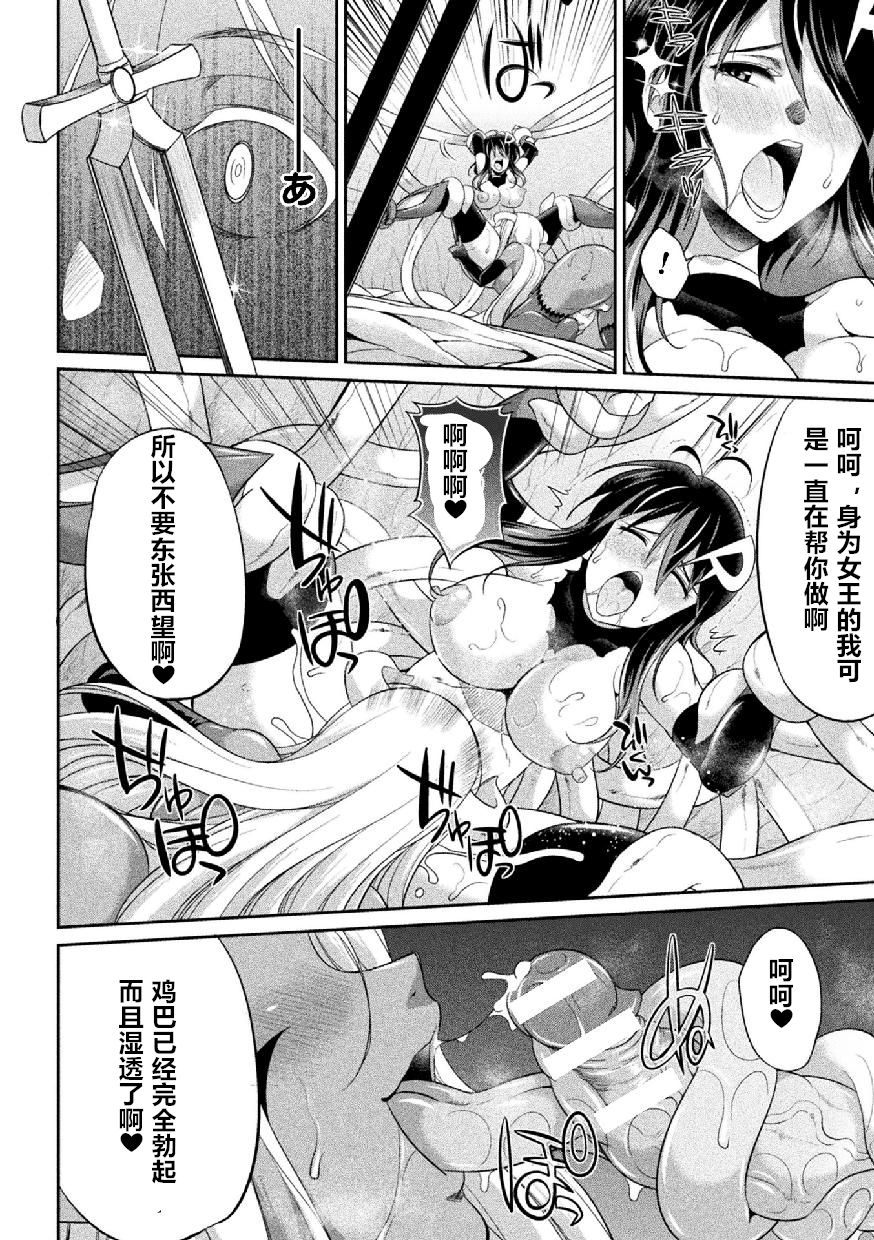 [火愚夜] 特務戦隊カラフル・フォース 第2話 (二次元ドリームマガジン Vol.114) [中国翻訳] [DL版]