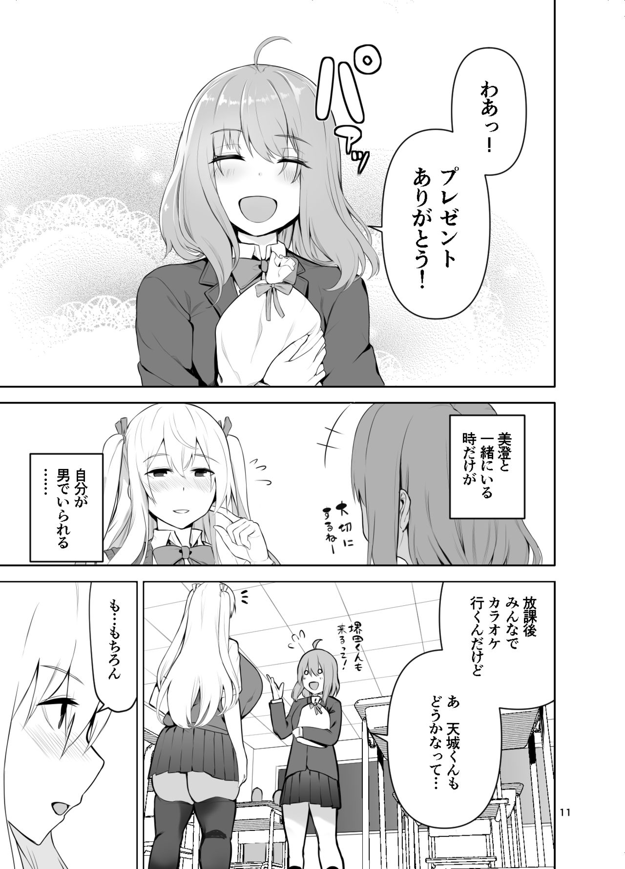 [わくせいブロ (カップちゃん)] TS娘こだまちゃんとH！ その4【DL版】