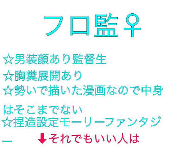 [黒羊KURO] フロ監♀のつもり