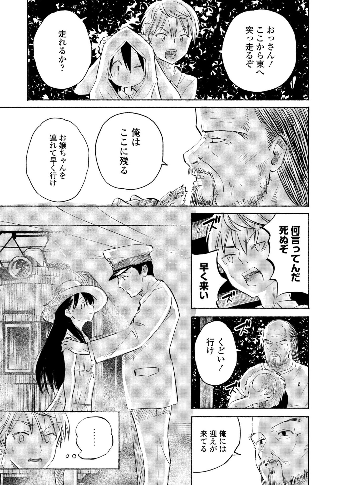 COMIC ペンギンクラブ 2021年7月号 [DL版]