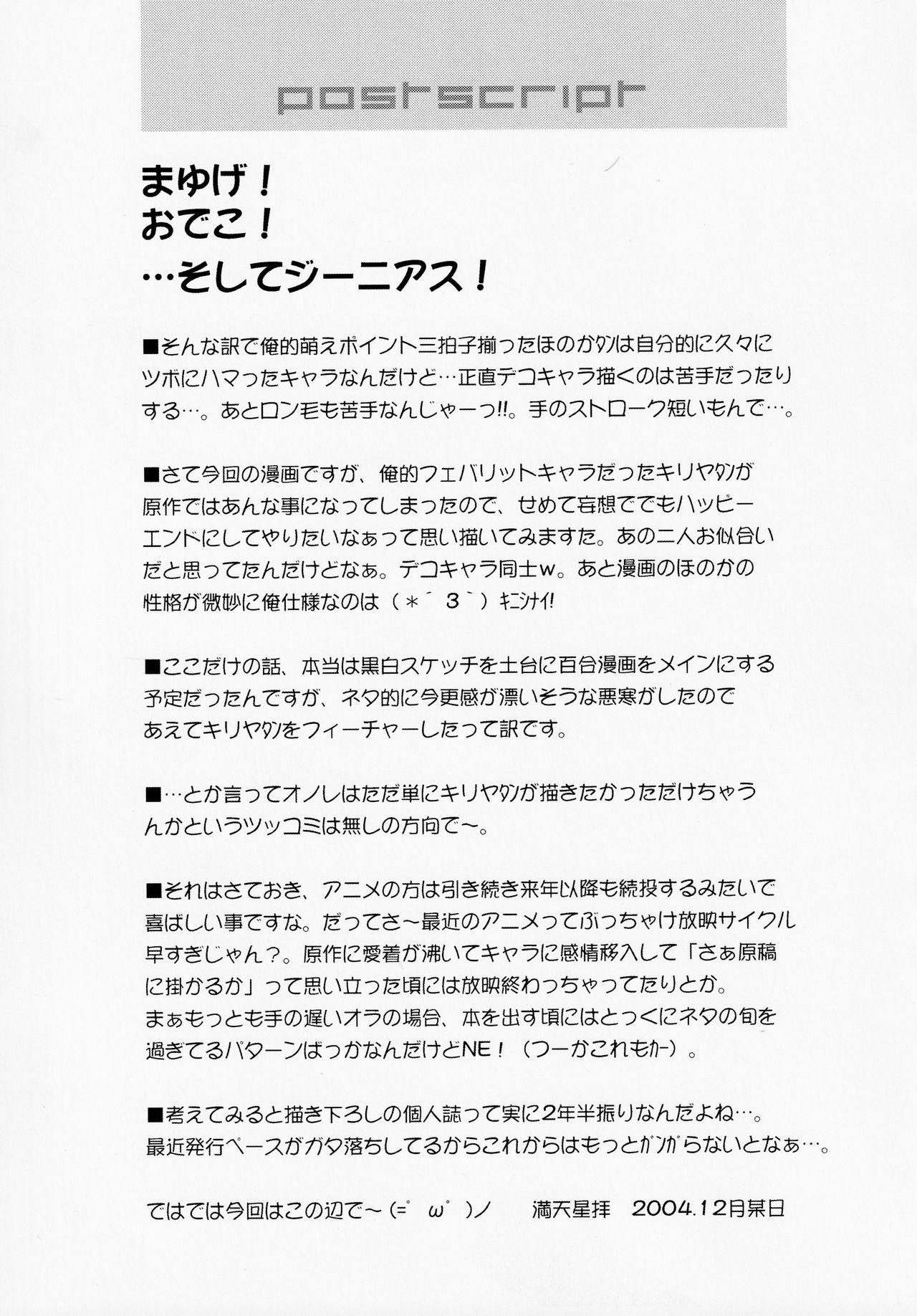 (CSP4) [満天星友乃会 (満天星)] 白い恋人＜完全版＞ (ふたりはプリキュア)