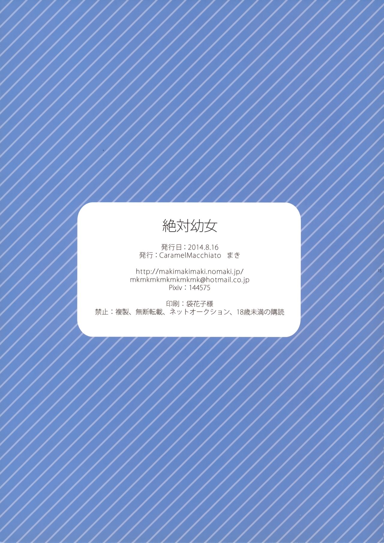 (C86) [Caramel Macchiato (まき)] 絶対幼女 (東方Project) [英訳]