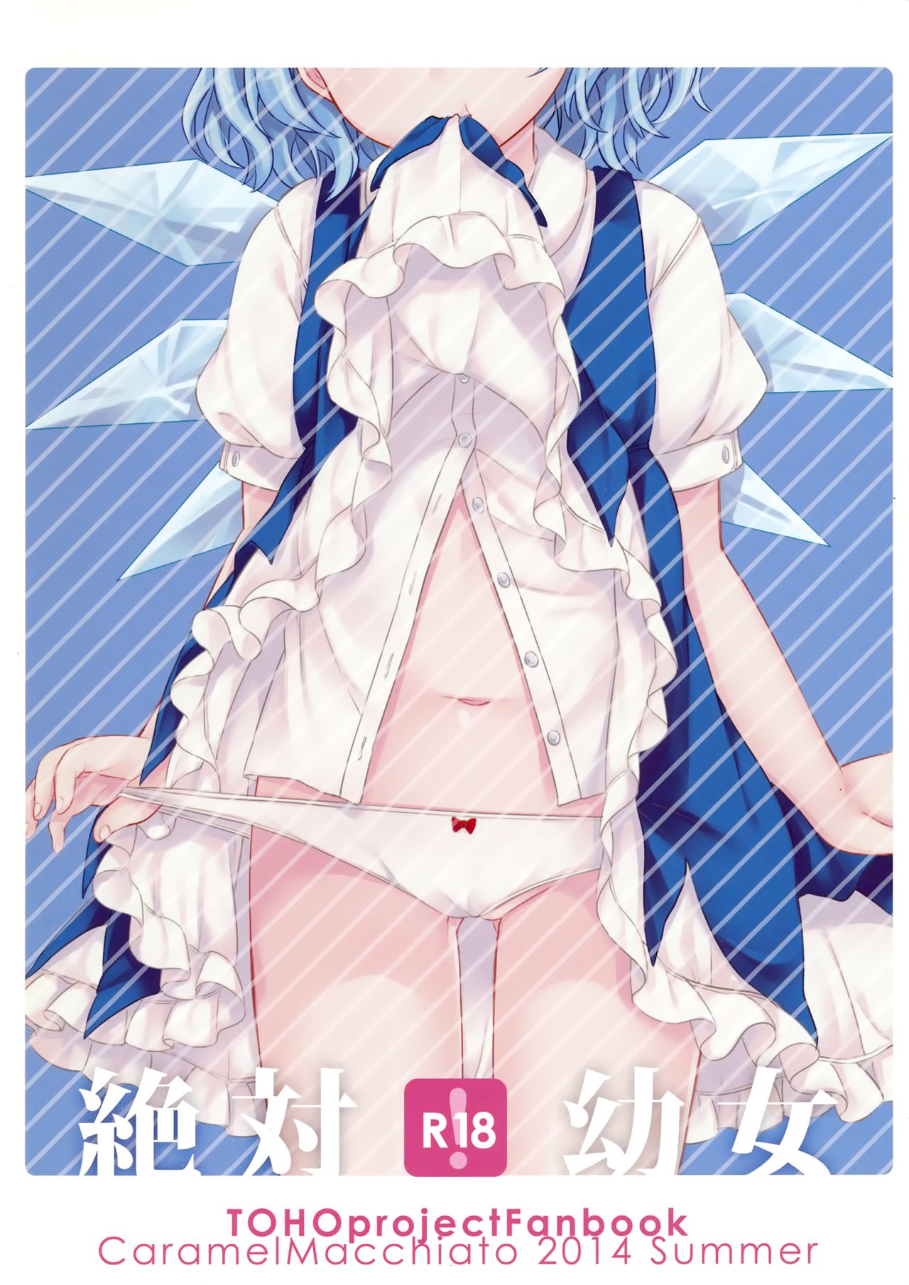 (C86) [Caramel Macchiato (まき)] 絶対幼女 (東方Project) [英訳]