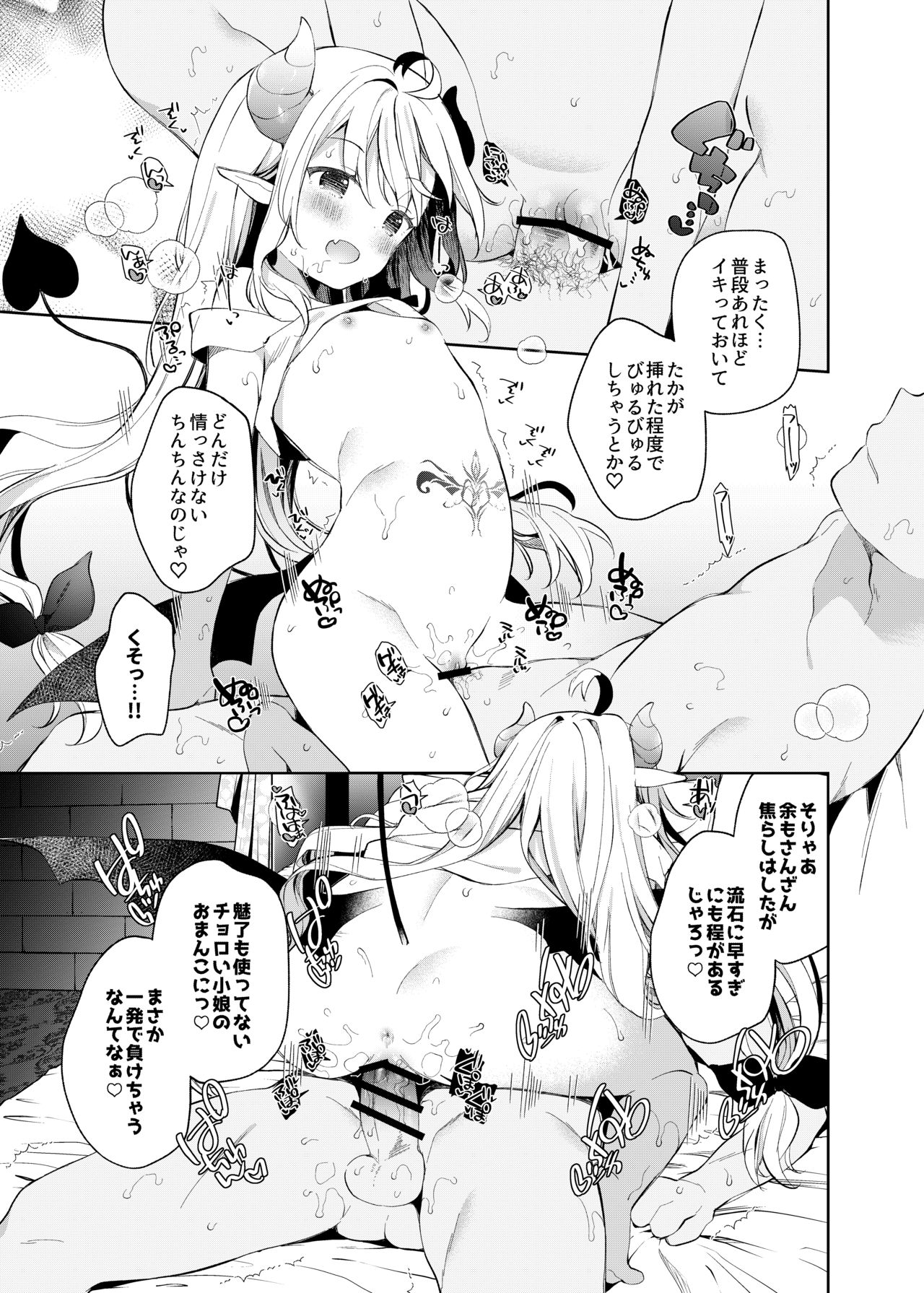 [ココアホリック (ユイザキカズヤ)] 異世界×魔王×サキュバス II [DL版]