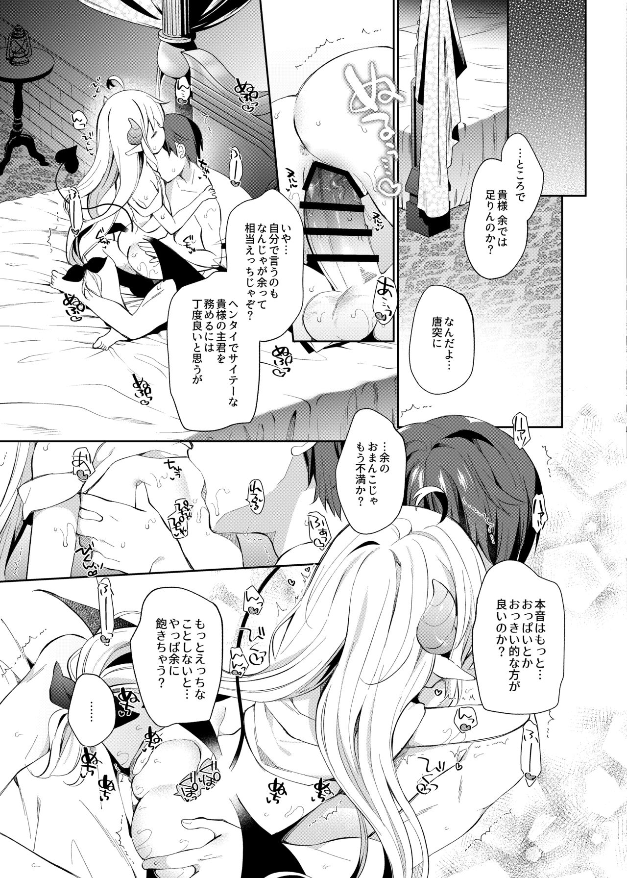 [ココアホリック (ユイザキカズヤ)] 異世界×魔王×サキュバス II [DL版]