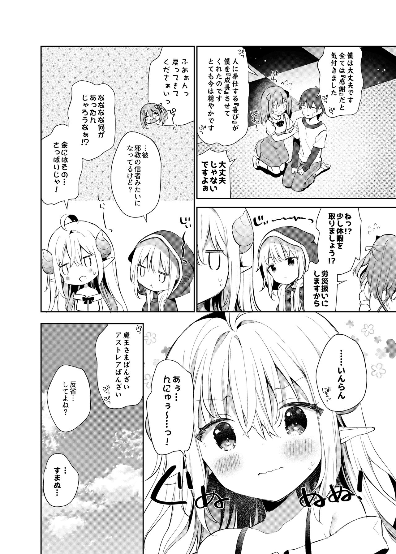 [ココアホリック (ユイザキカズヤ)] 異世界×魔王×サキュバス II [DL版]