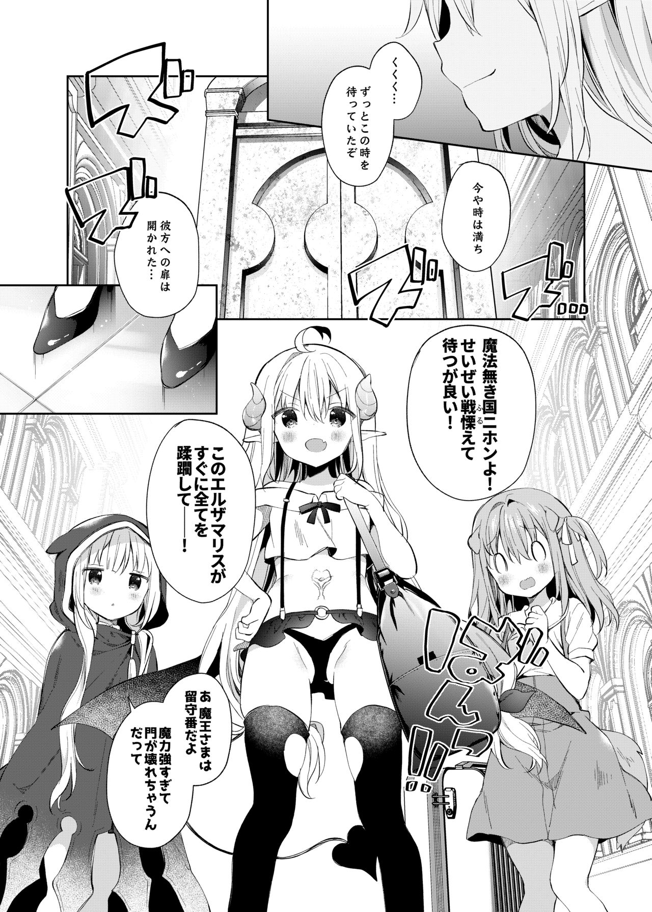 [ココアホリック (ユイザキカズヤ)] 異世界×魔王×サキュバス II [DL版]
