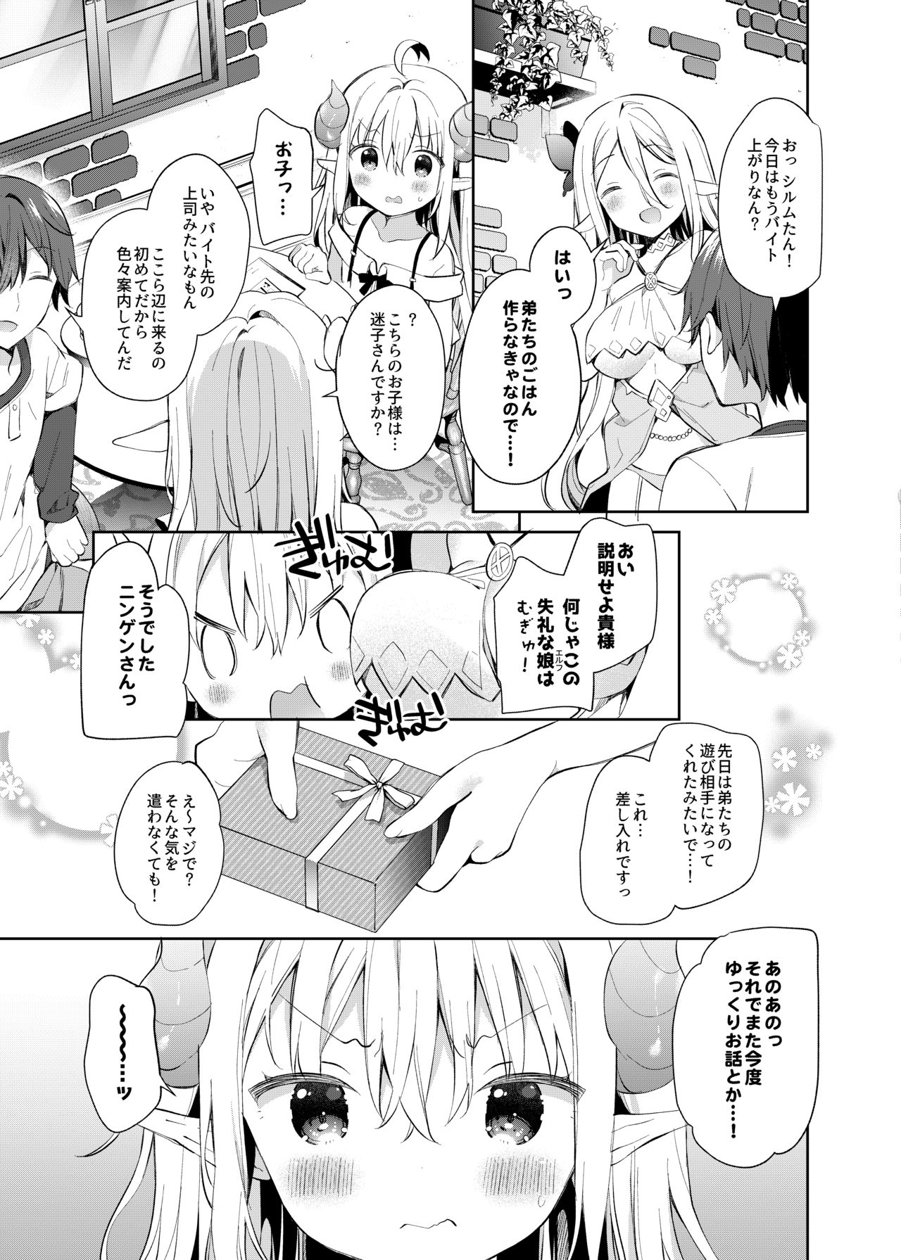 [ココアホリック (ユイザキカズヤ)] 異世界×魔王×サキュバス II [DL版]