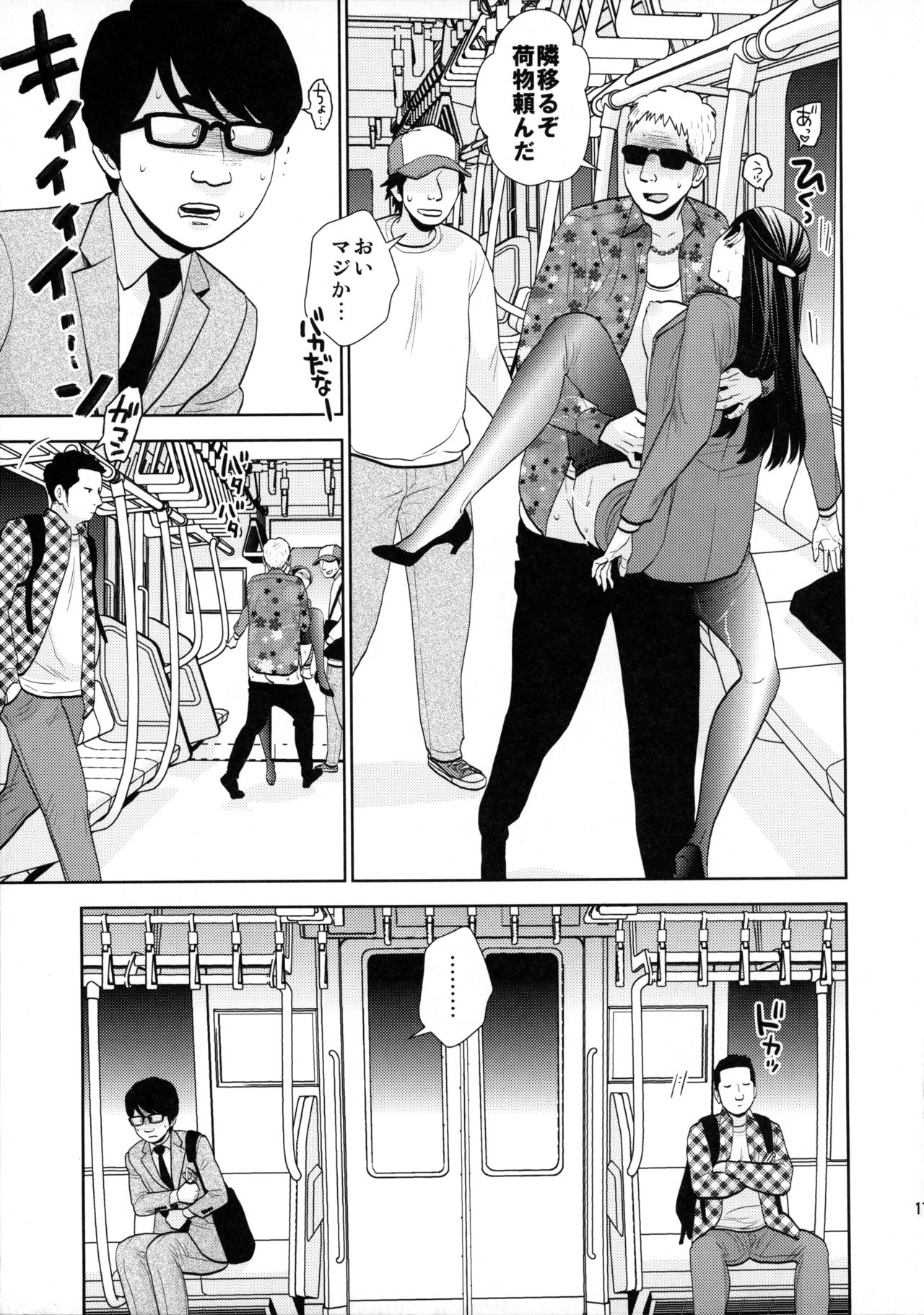 (C96) [UDS] 終電泥酔案件